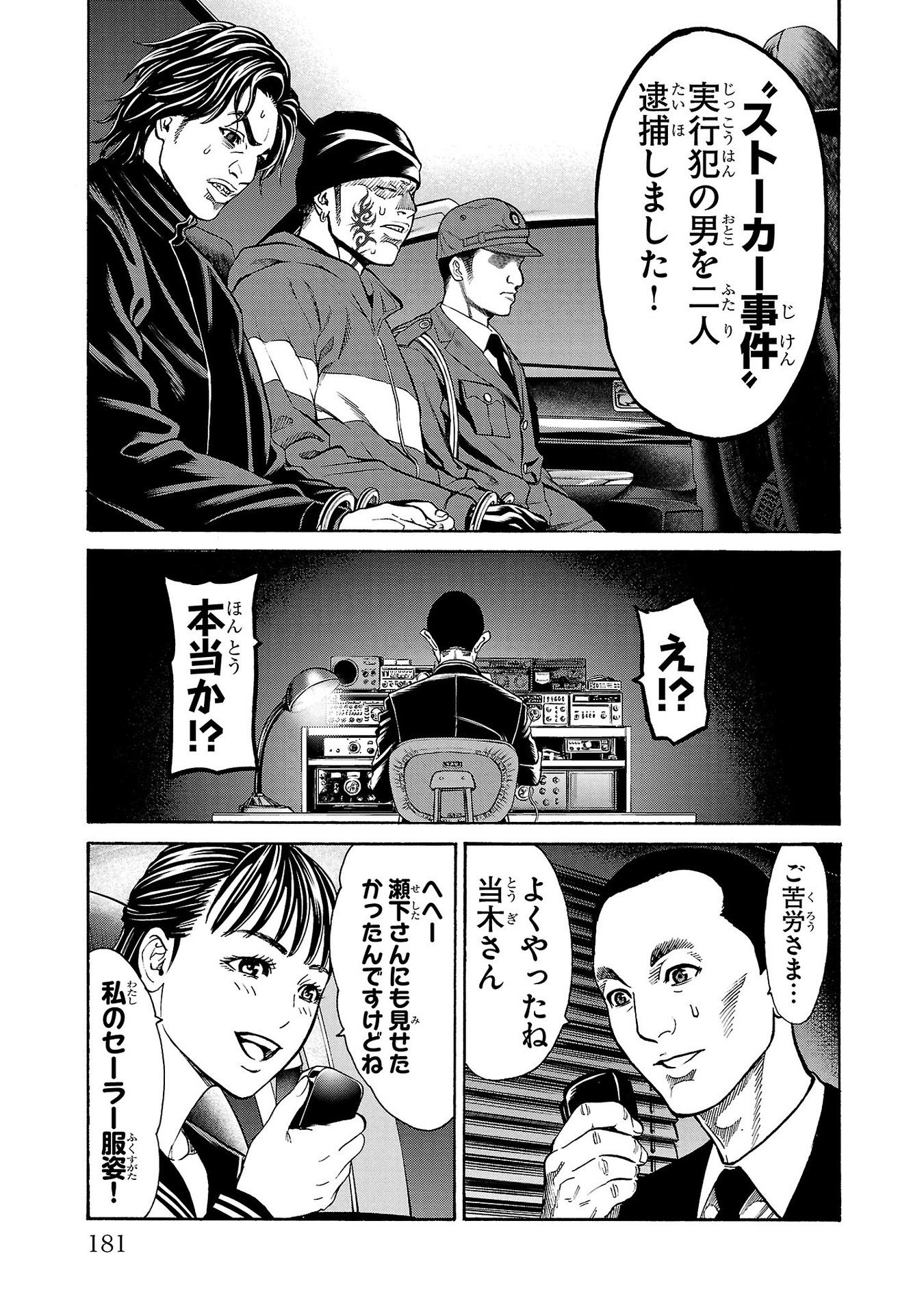 Psycho x Past: Ryouki Satsujin Sennyuu Sousa - Chapter 31 - Page 39