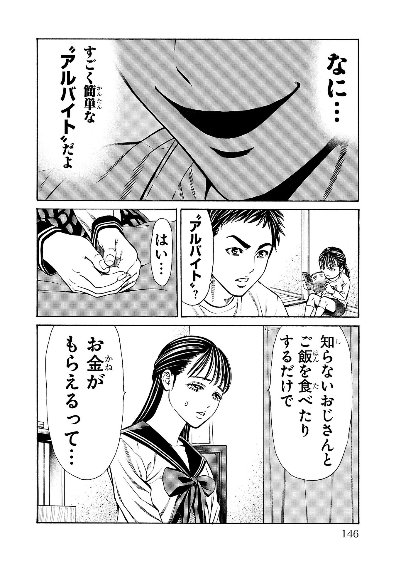 Psycho x Past: Ryouki Satsujin Sennyuu Sousa - Chapter 31 - Page 4