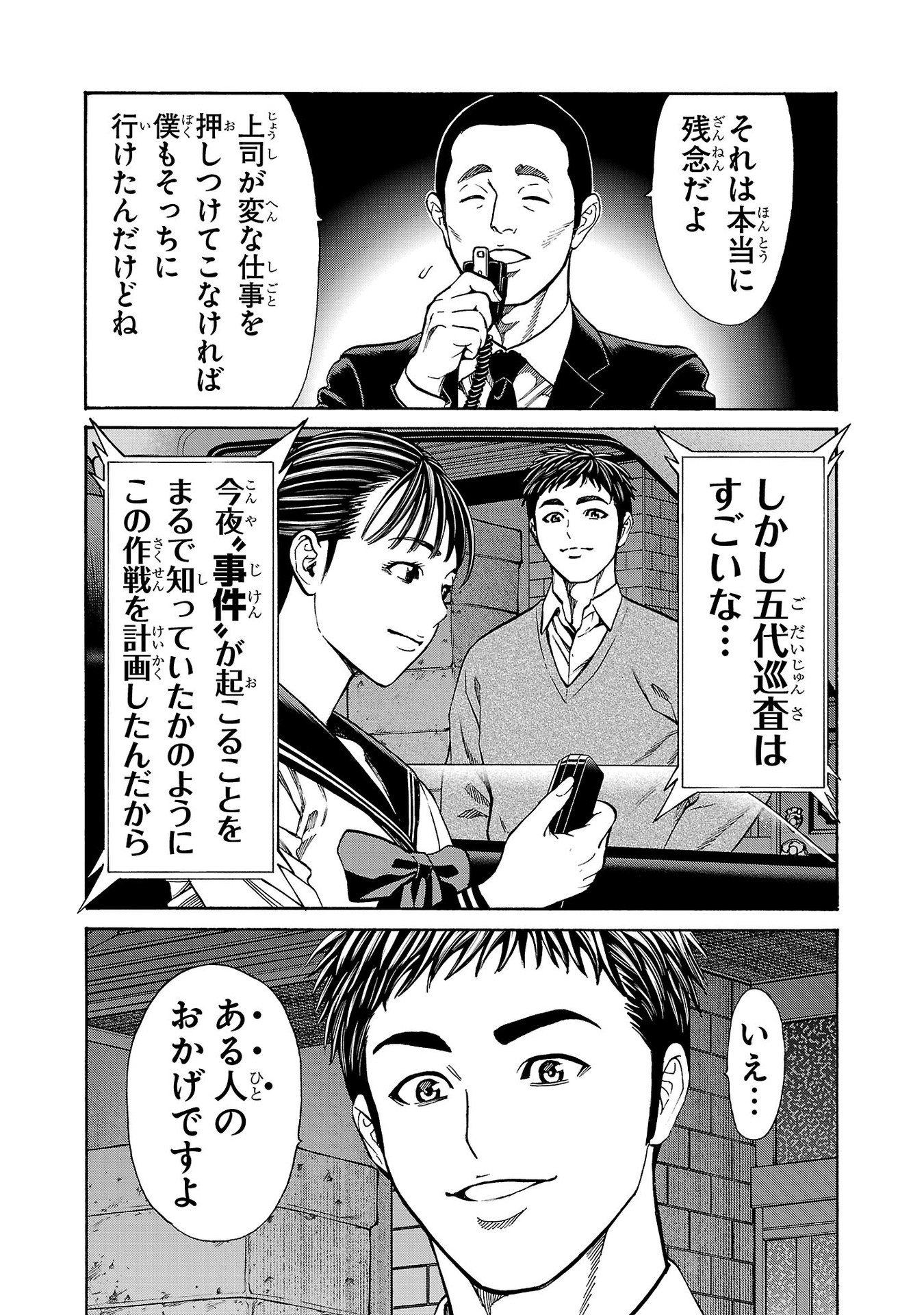 Psycho x Past: Ryouki Satsujin Sennyuu Sousa - Chapter 31 - Page 40