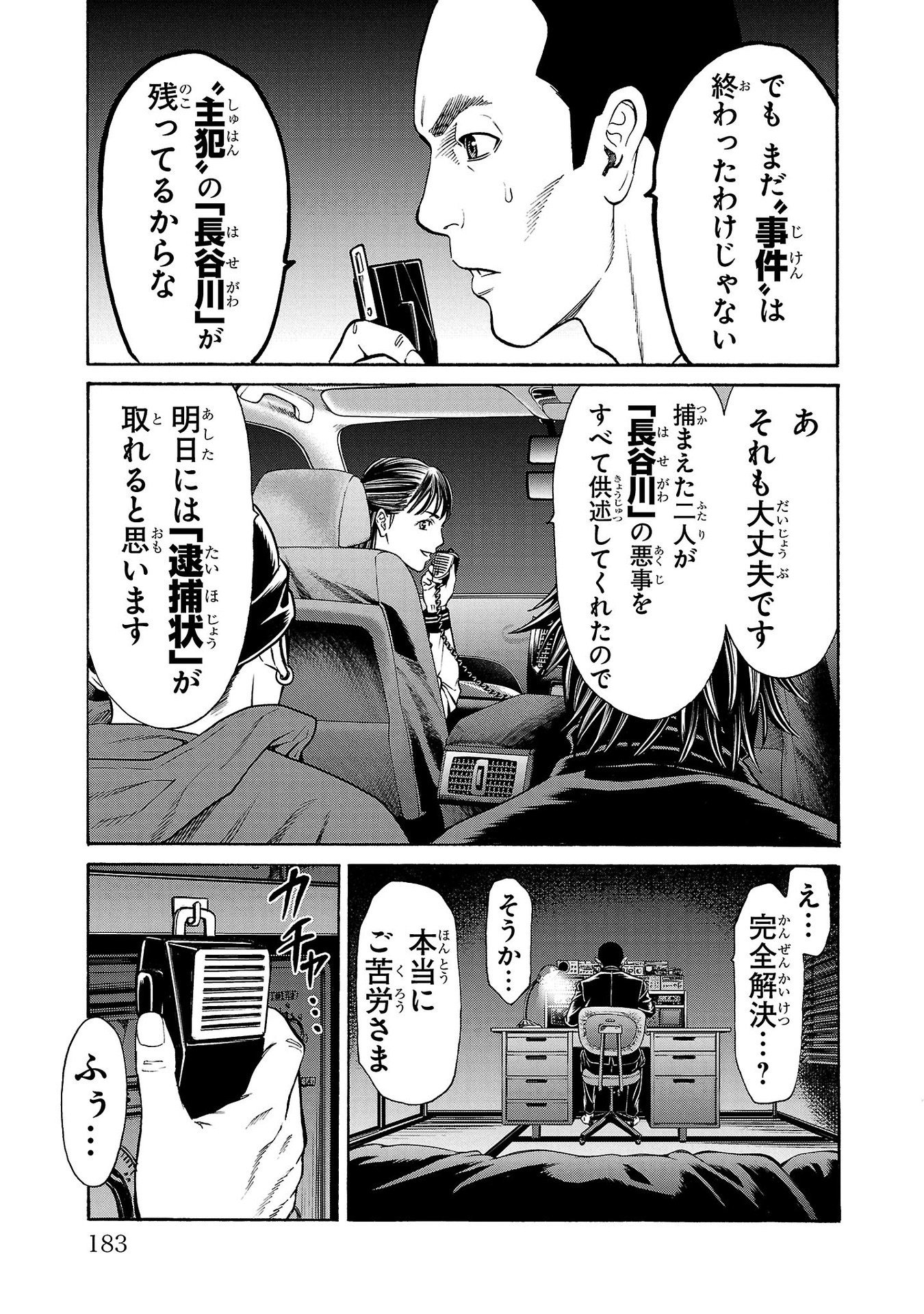 Psycho x Past: Ryouki Satsujin Sennyuu Sousa - Chapter 31 - Page 41