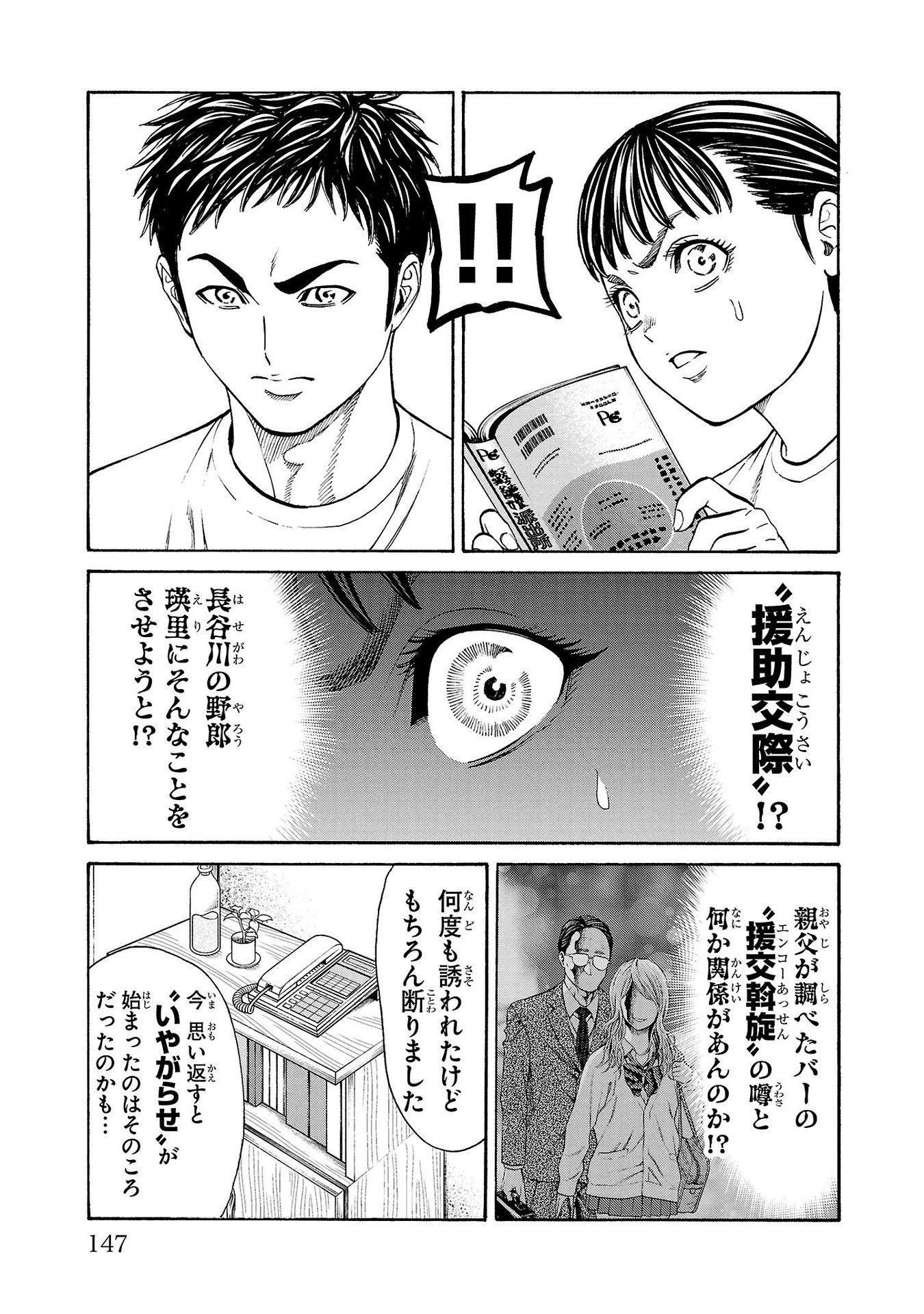 Psycho x Past: Ryouki Satsujin Sennyuu Sousa - Chapter 31 - Page 5