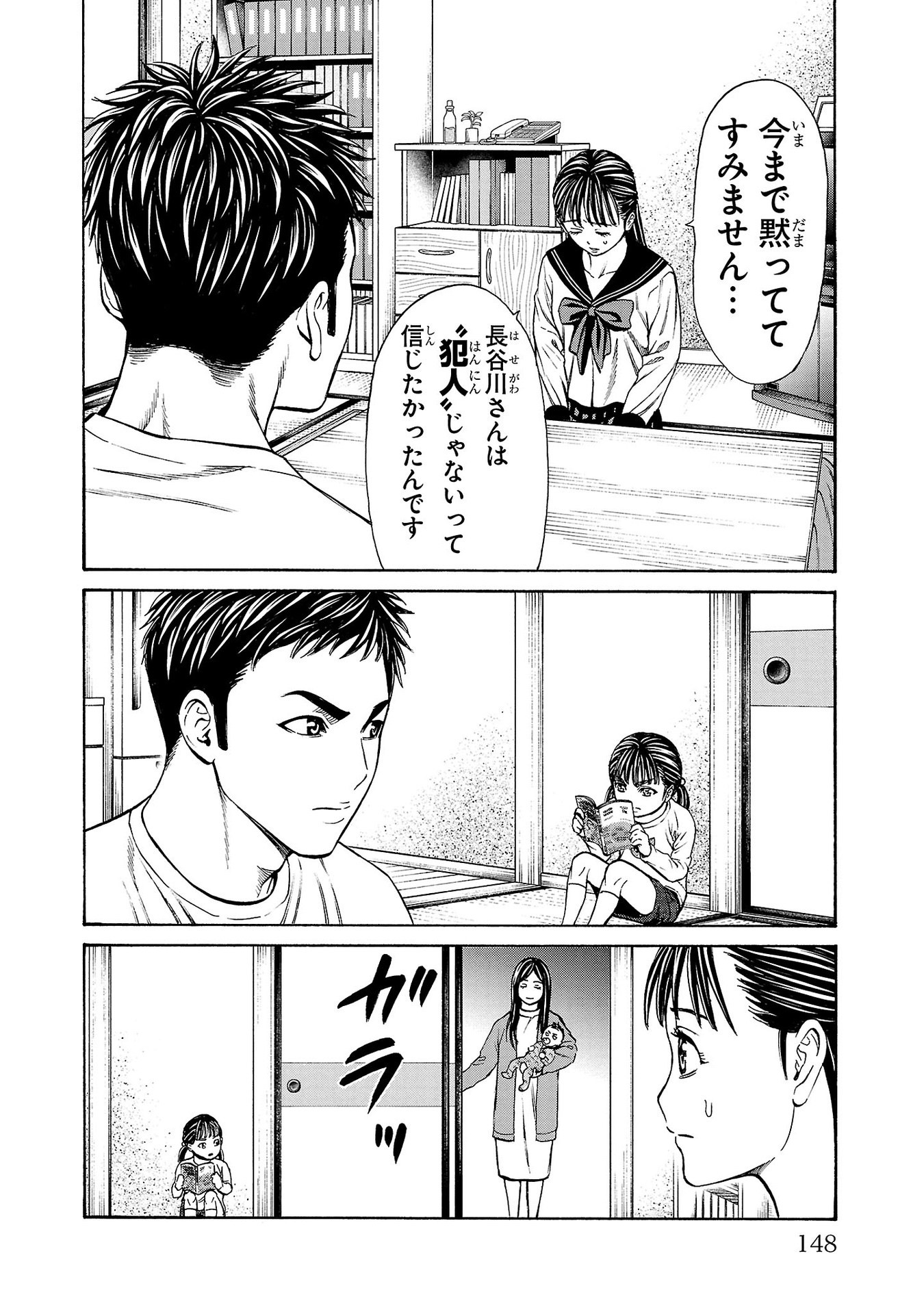 Psycho x Past: Ryouki Satsujin Sennyuu Sousa - Chapter 31 - Page 6