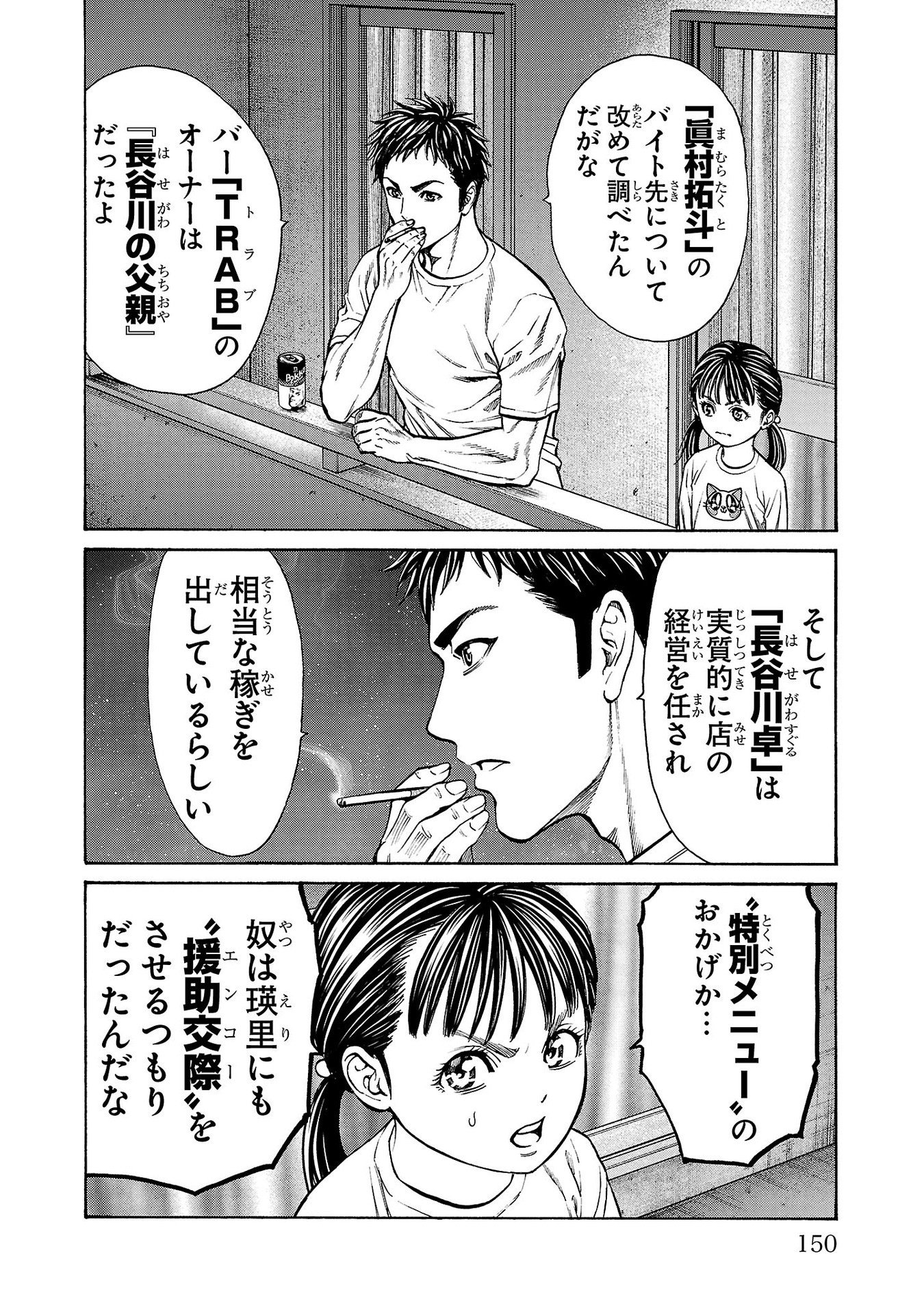 Psycho x Past: Ryouki Satsujin Sennyuu Sousa - Chapter 31 - Page 8