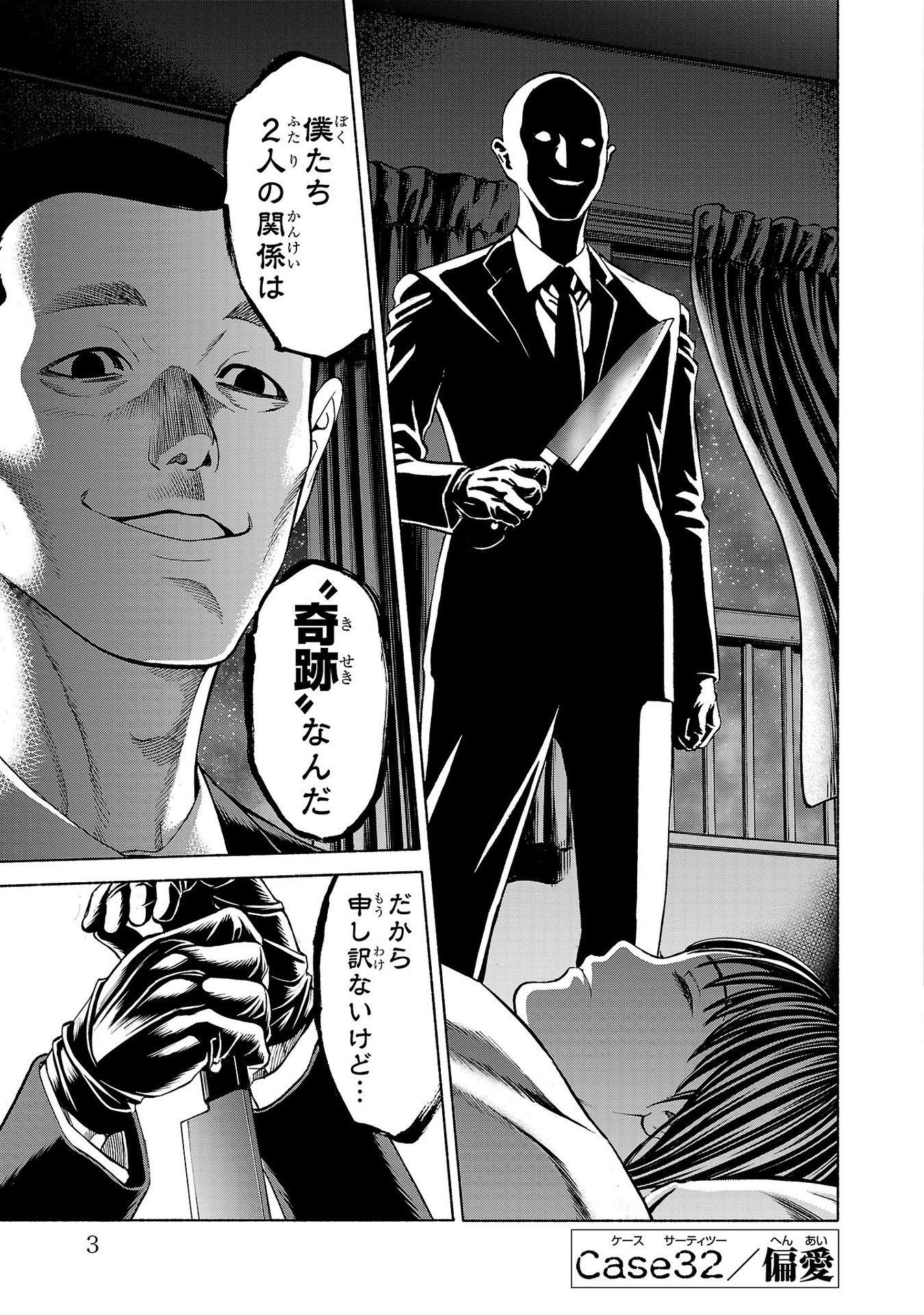 Psycho x Past: Ryouki Satsujin Sennyuu Sousa - Chapter 32 - Page 1