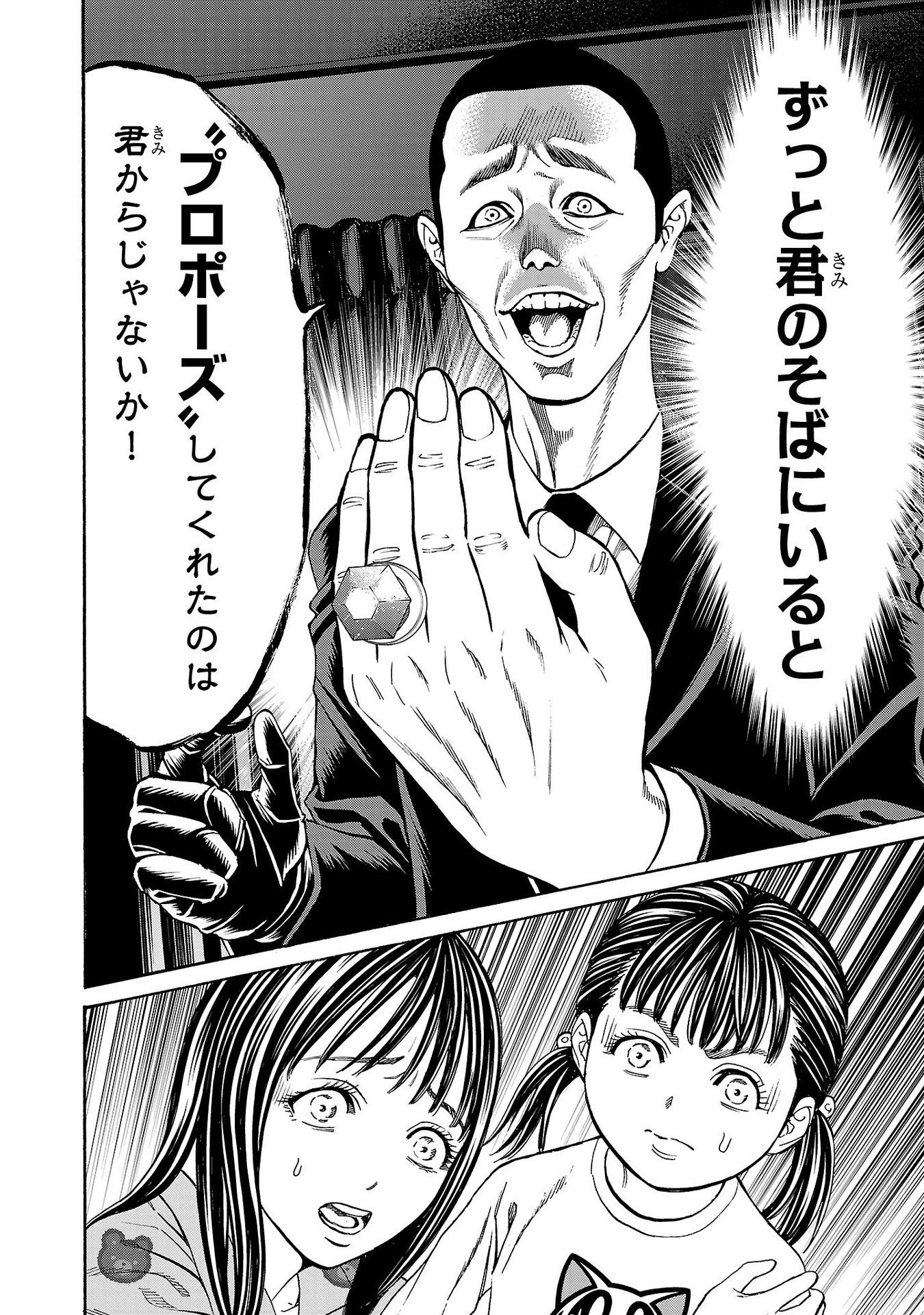 Psycho x Past: Ryouki Satsujin Sennyuu Sousa - Chapter 32 - Page 12