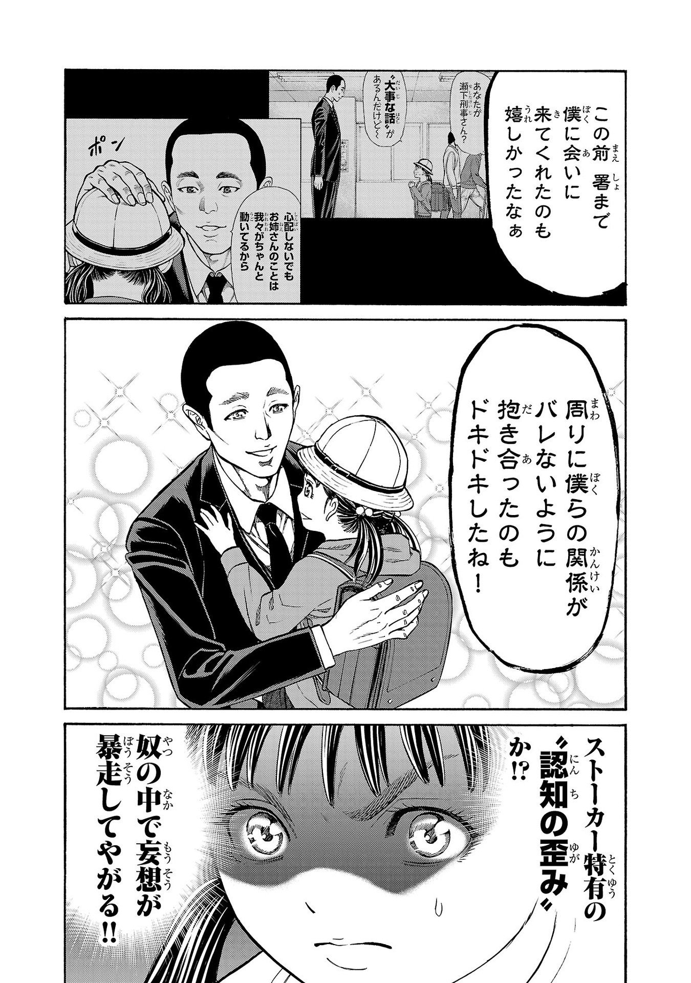 Psycho x Past: Ryouki Satsujin Sennyuu Sousa - Chapter 32 - Page 13