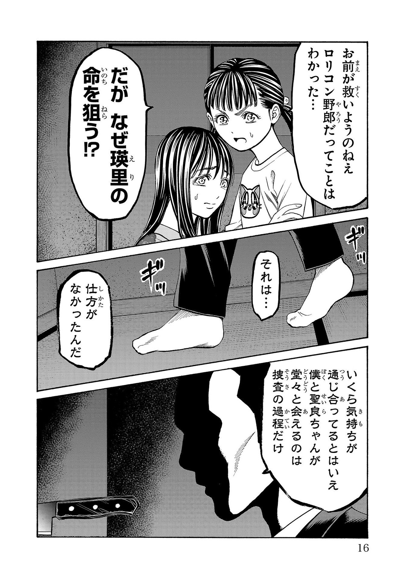 Psycho x Past: Ryouki Satsujin Sennyuu Sousa - Chapter 32 - Page 14