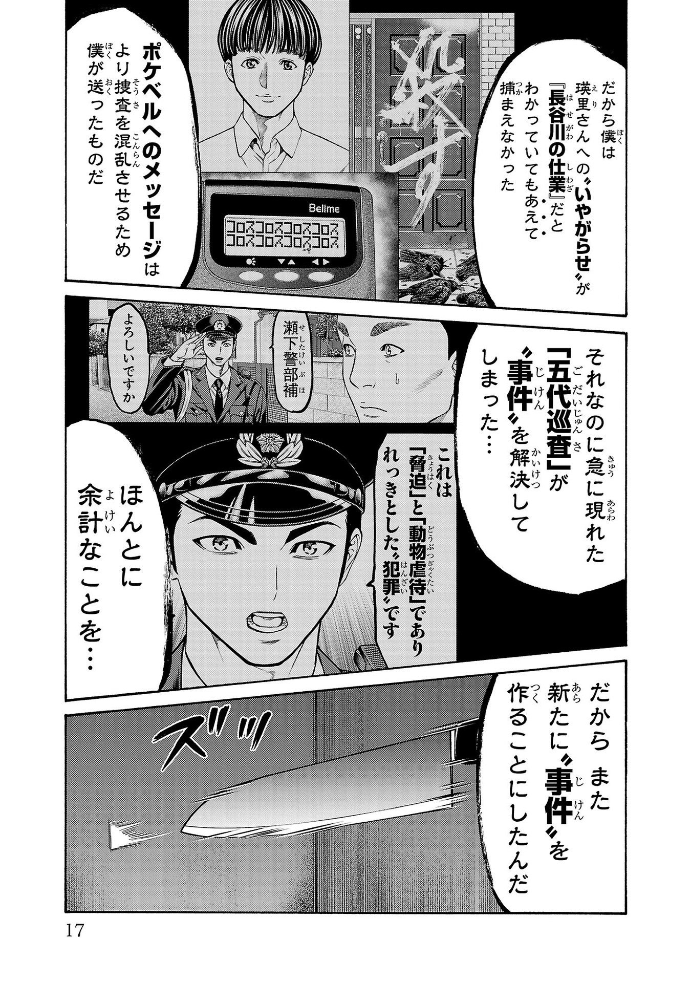 Psycho x Past: Ryouki Satsujin Sennyuu Sousa - Chapter 32 - Page 15