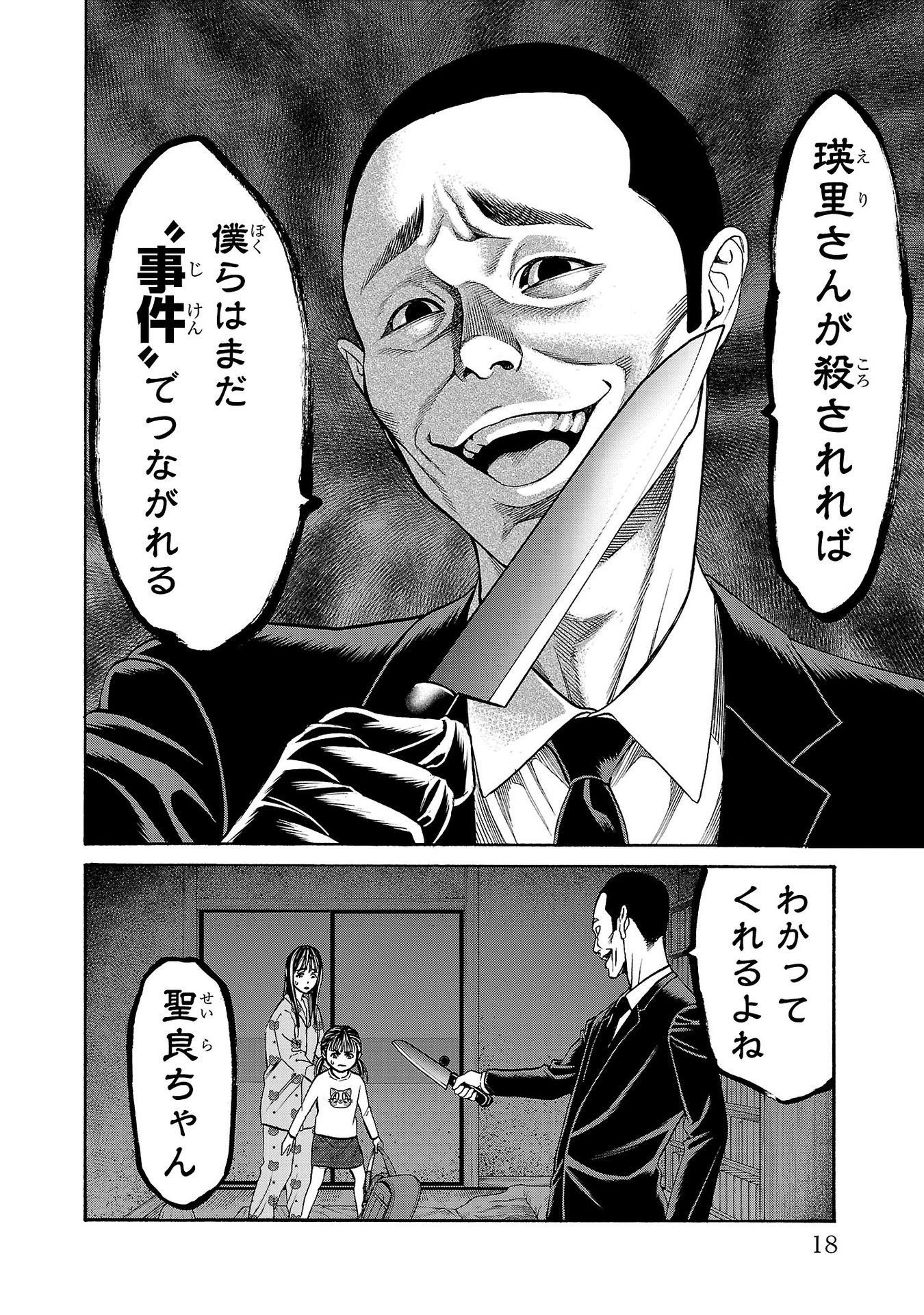 Psycho x Past: Ryouki Satsujin Sennyuu Sousa - Chapter 32 - Page 16