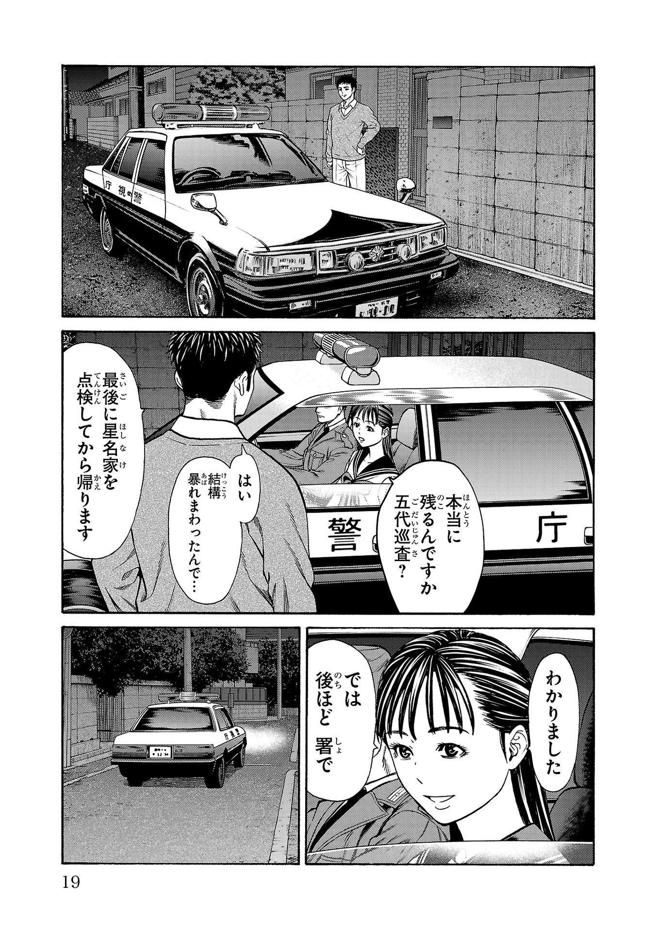 Psycho x Past: Ryouki Satsujin Sennyuu Sousa - Chapter 32 - Page 17