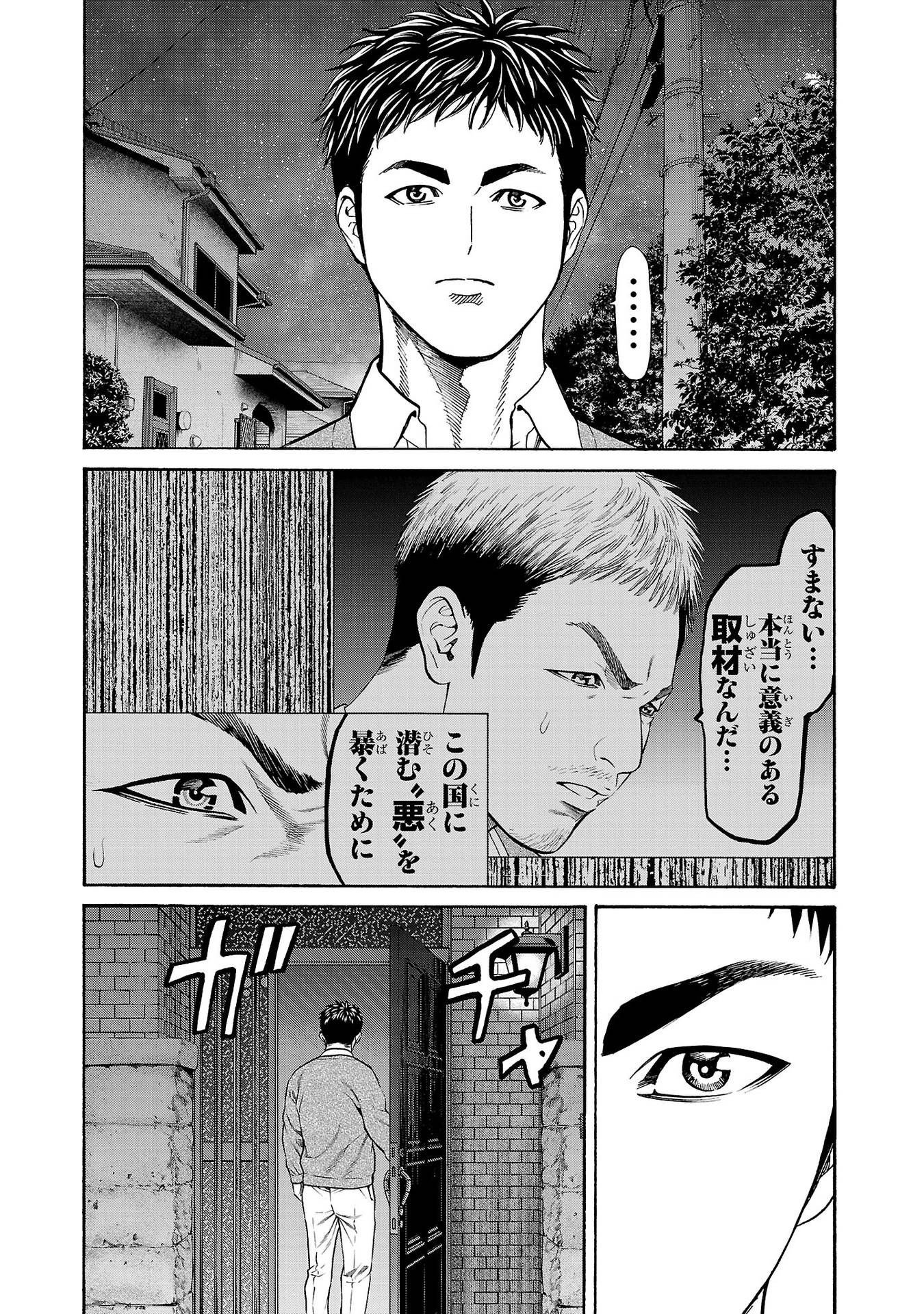 Psycho x Past: Ryouki Satsujin Sennyuu Sousa - Chapter 32 - Page 18