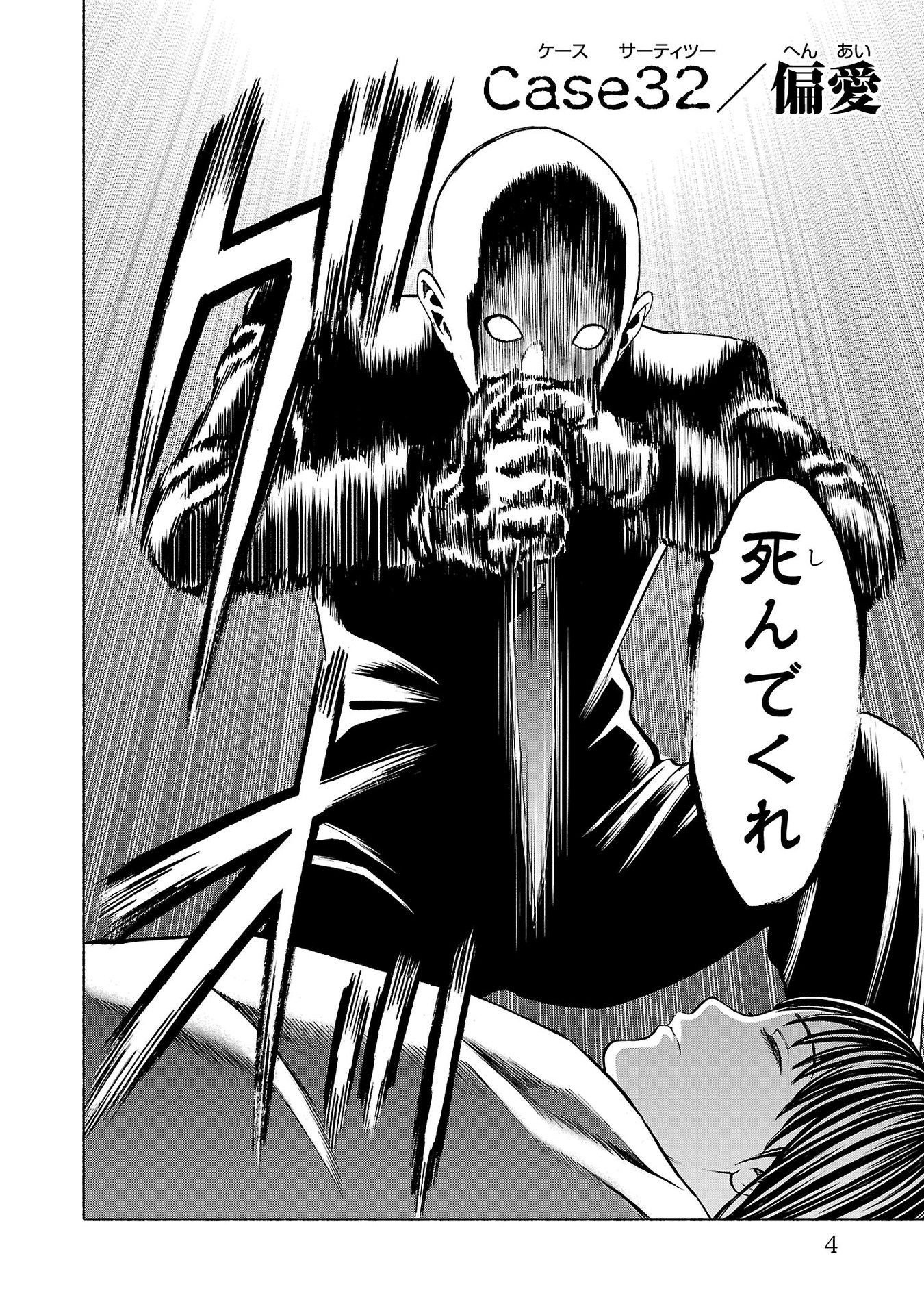 Psycho x Past: Ryouki Satsujin Sennyuu Sousa - Chapter 32 - Page 2