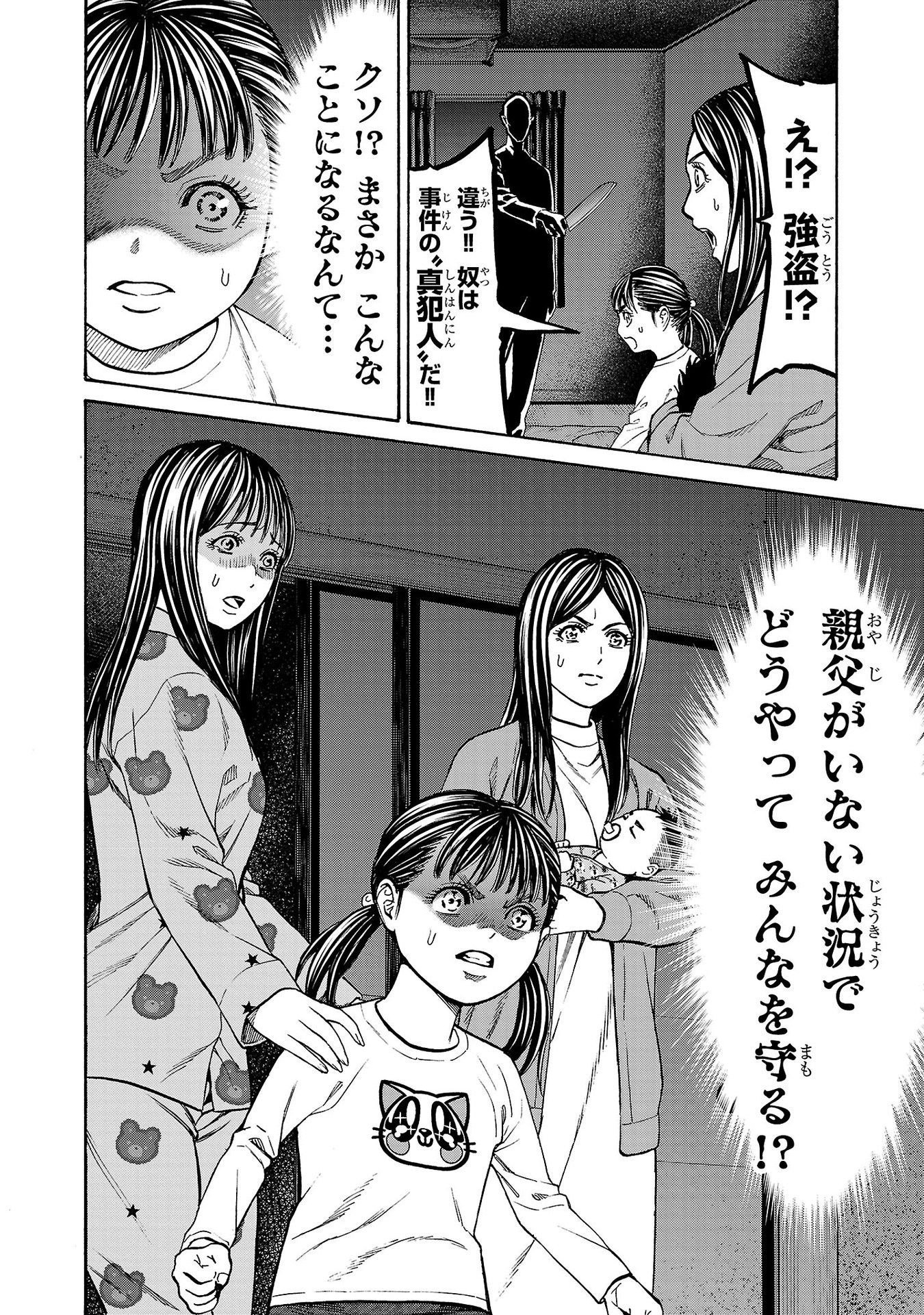 Psycho x Past: Ryouki Satsujin Sennyuu Sousa - Chapter 32 - Page 20