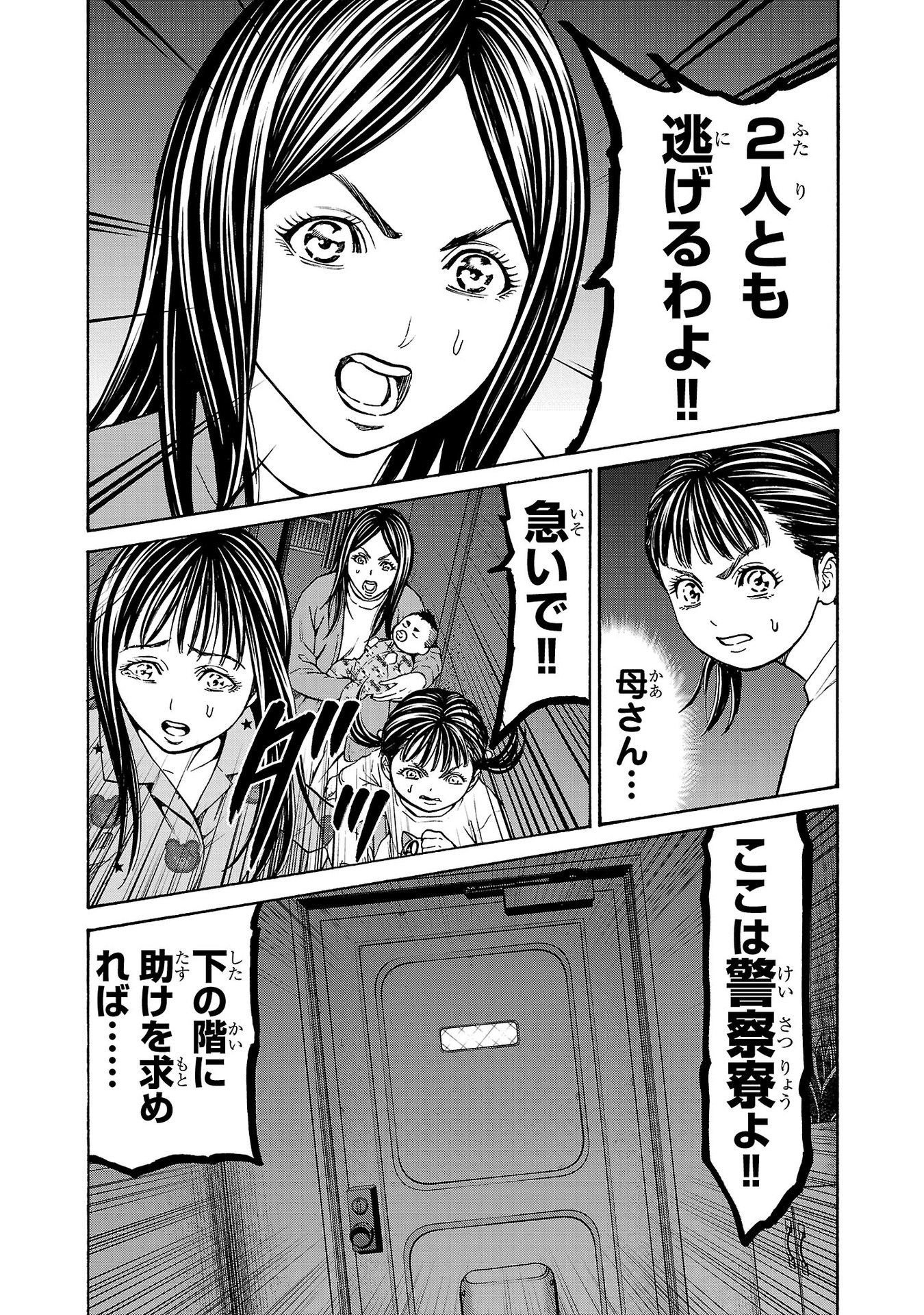 Psycho x Past: Ryouki Satsujin Sennyuu Sousa - Chapter 32 - Page 21