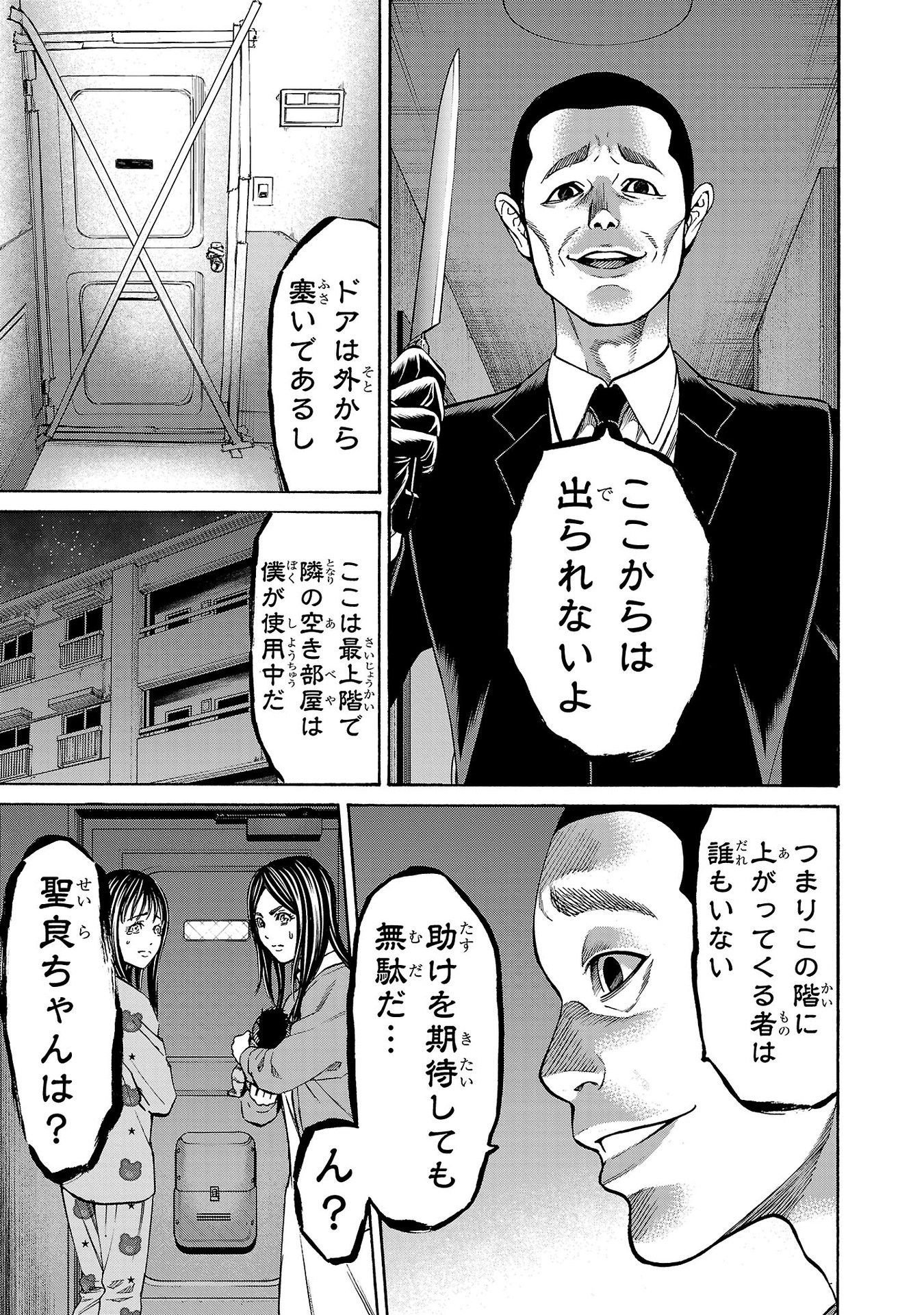 Psycho x Past: Ryouki Satsujin Sennyuu Sousa - Chapter 32 - Page 23