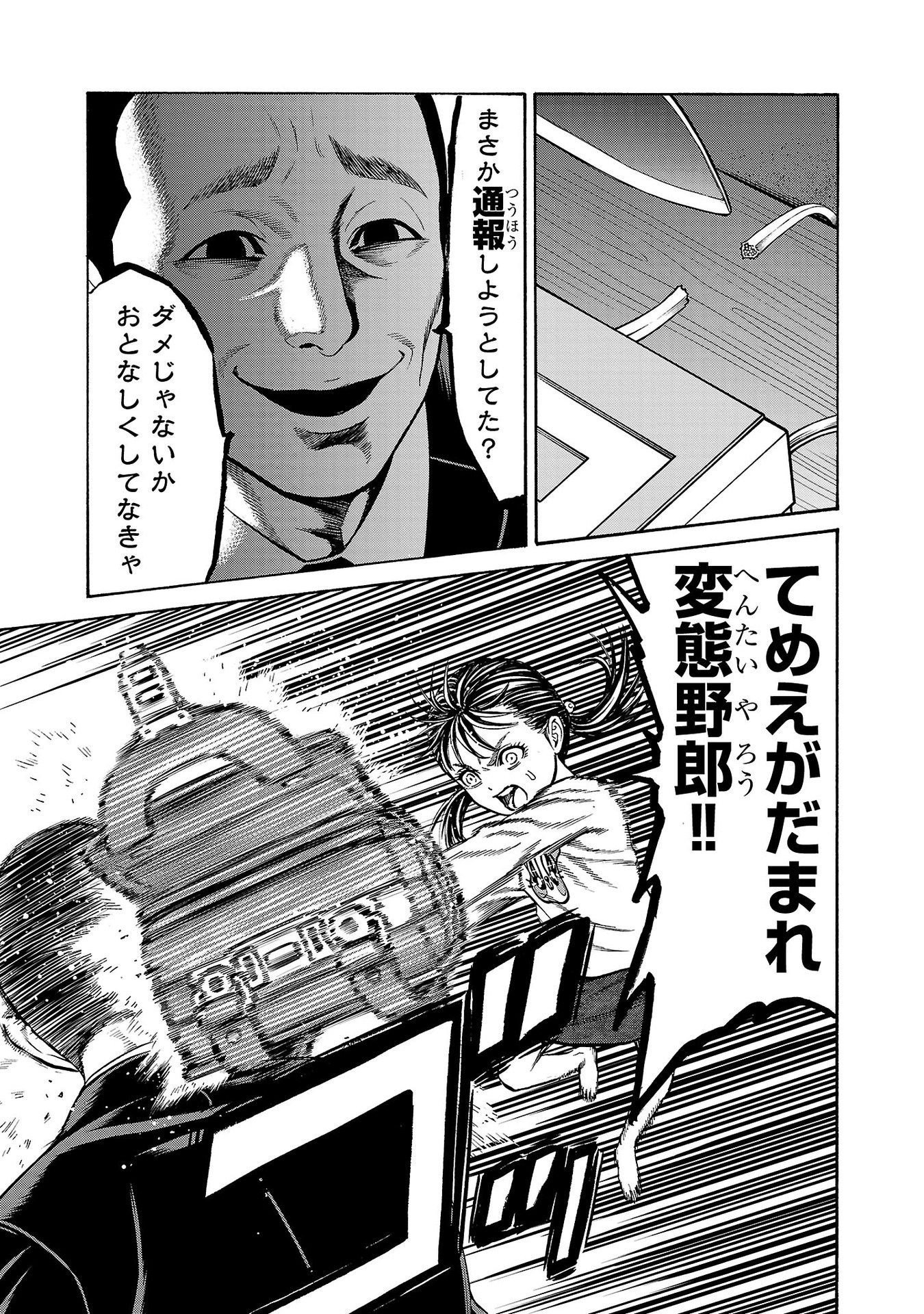 Psycho x Past: Ryouki Satsujin Sennyuu Sousa - Chapter 32 - Page 25