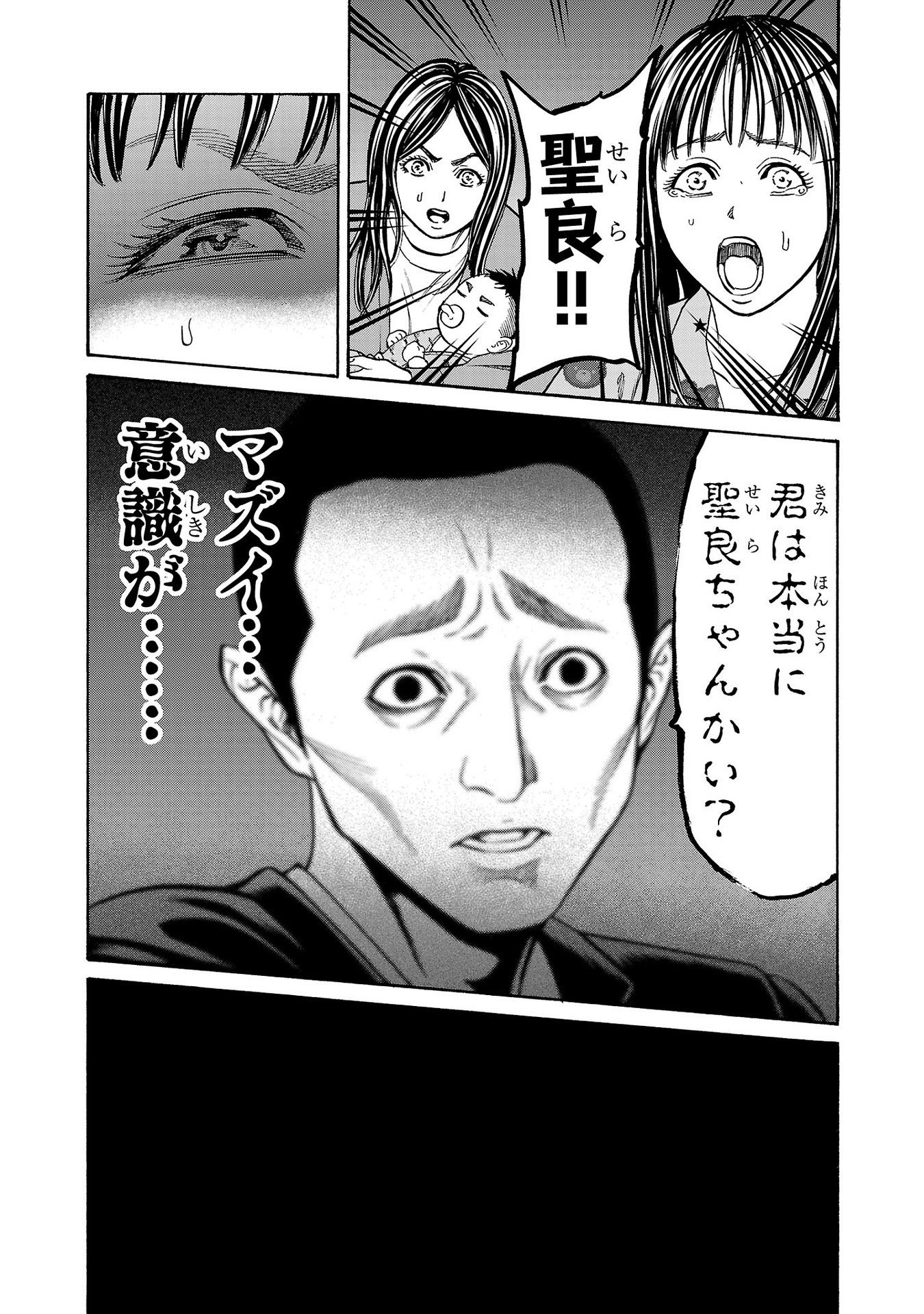 Psycho x Past: Ryouki Satsujin Sennyuu Sousa - Chapter 32 - Page 27