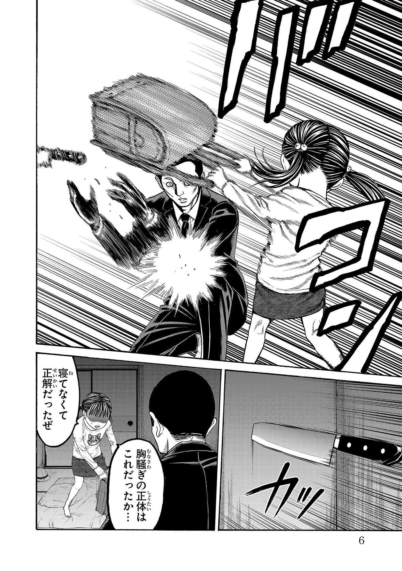 Psycho x Past: Ryouki Satsujin Sennyuu Sousa - Chapter 32 - Page 4