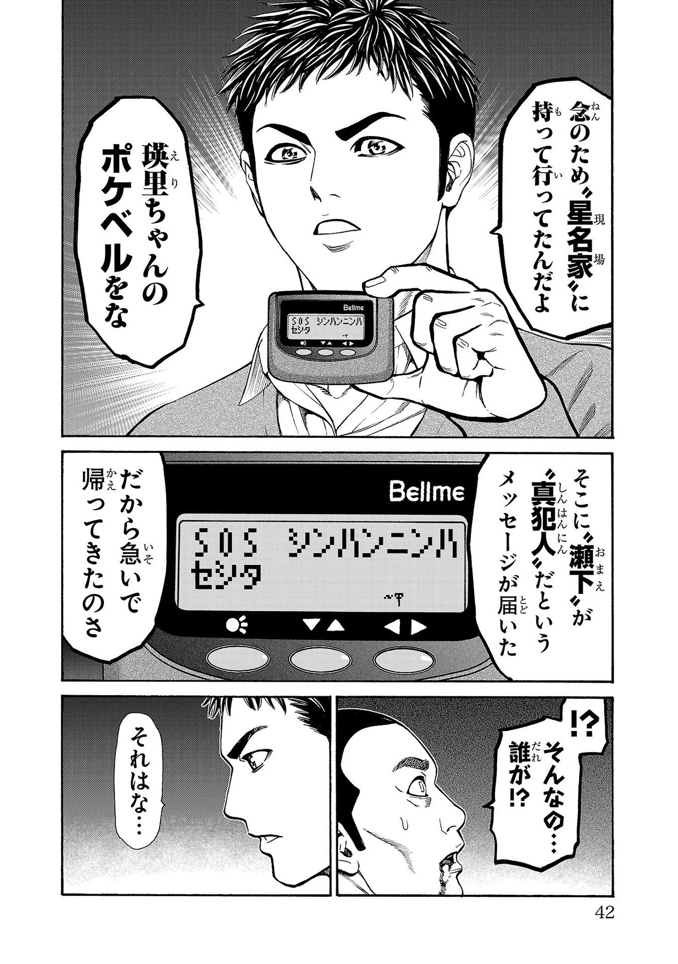 Psycho x Past: Ryouki Satsujin Sennyuu Sousa - Chapter 32 - Page 40