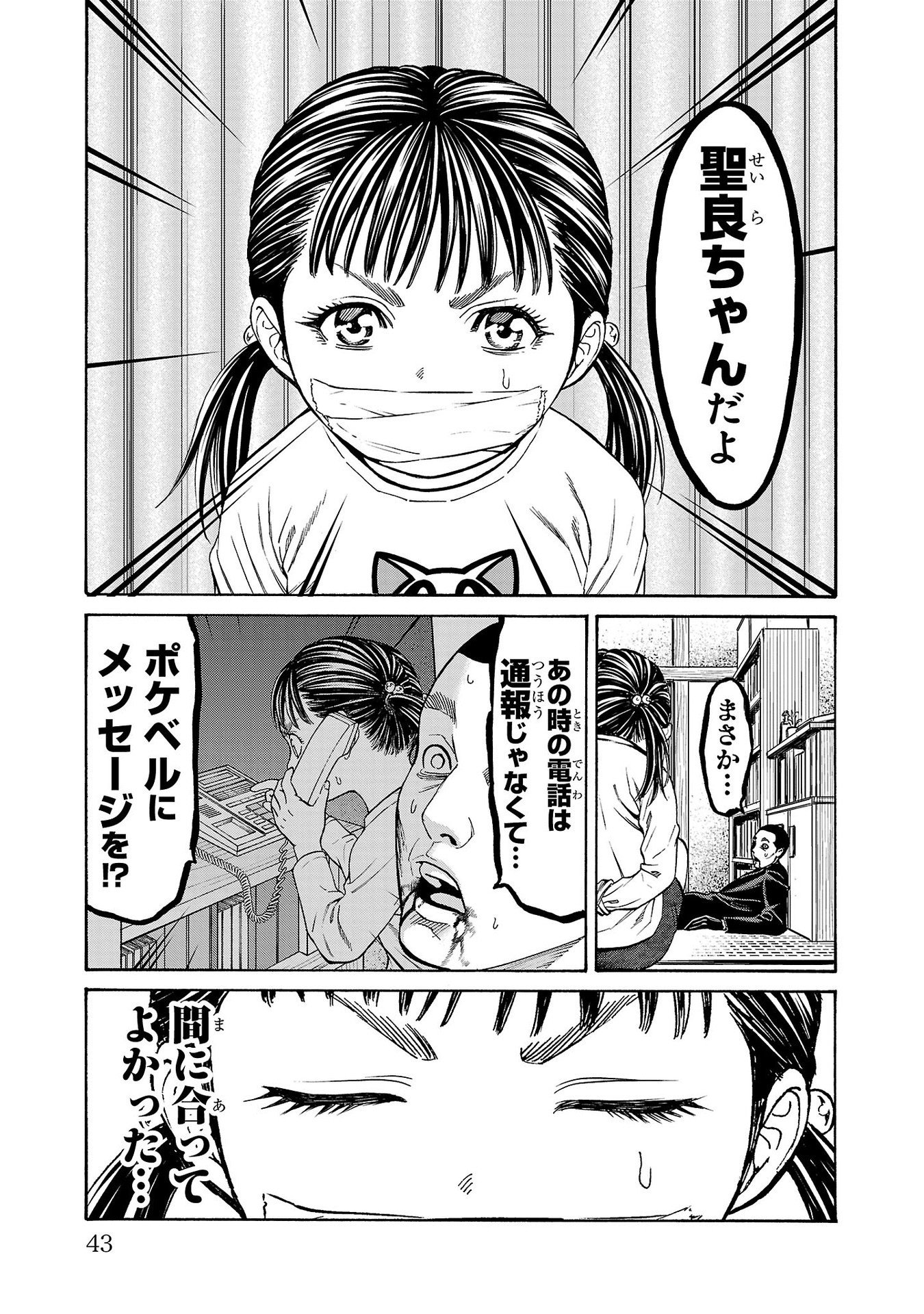 Psycho x Past: Ryouki Satsujin Sennyuu Sousa - Chapter 32 - Page 41