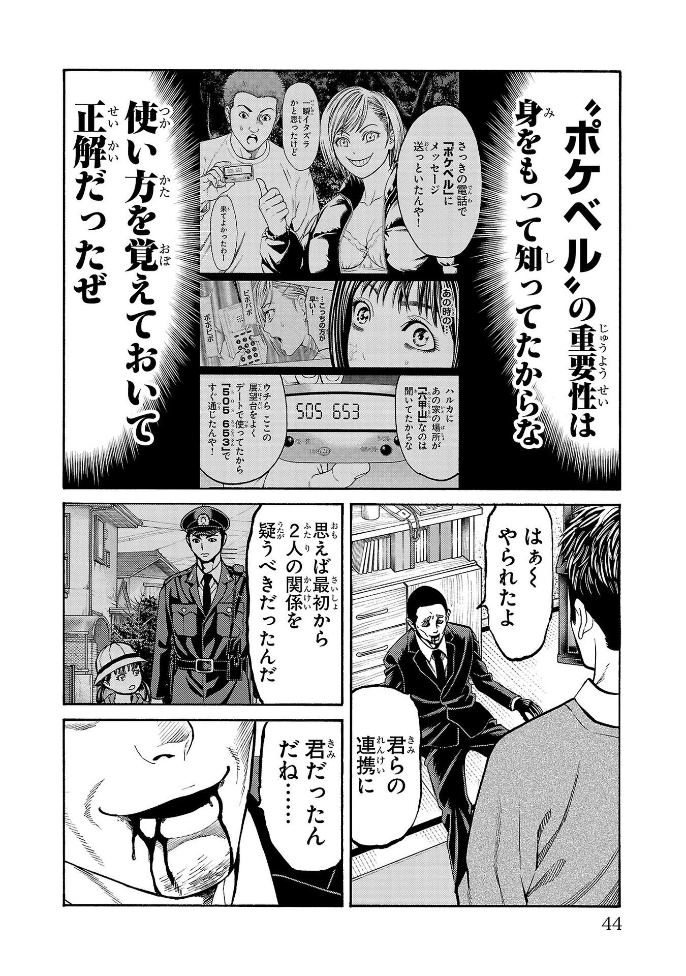 Psycho x Past: Ryouki Satsujin Sennyuu Sousa - Chapter 32 - Page 42