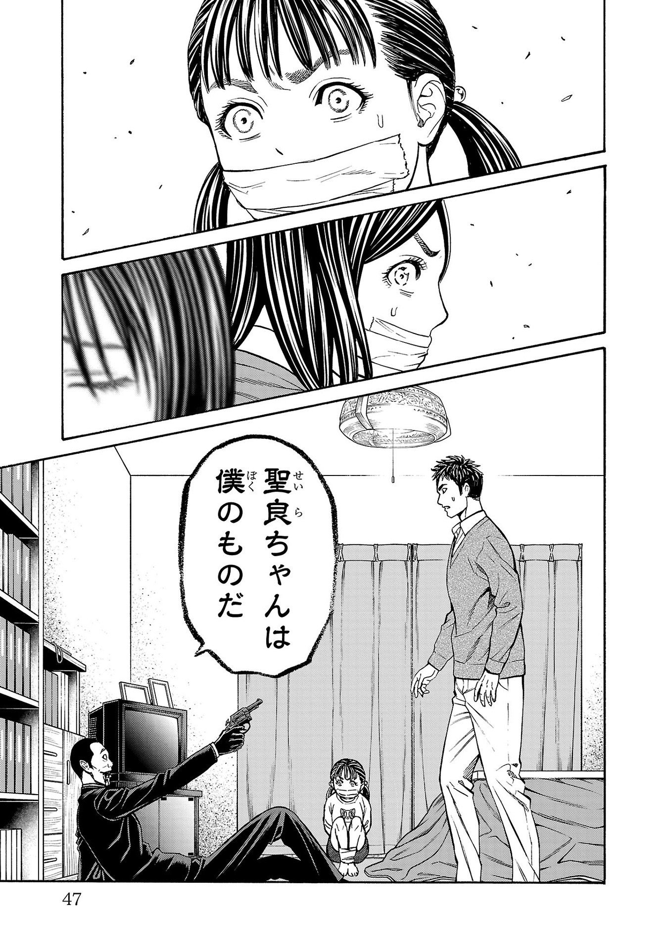 Psycho x Past: Ryouki Satsujin Sennyuu Sousa - Chapter 32 - Page 45