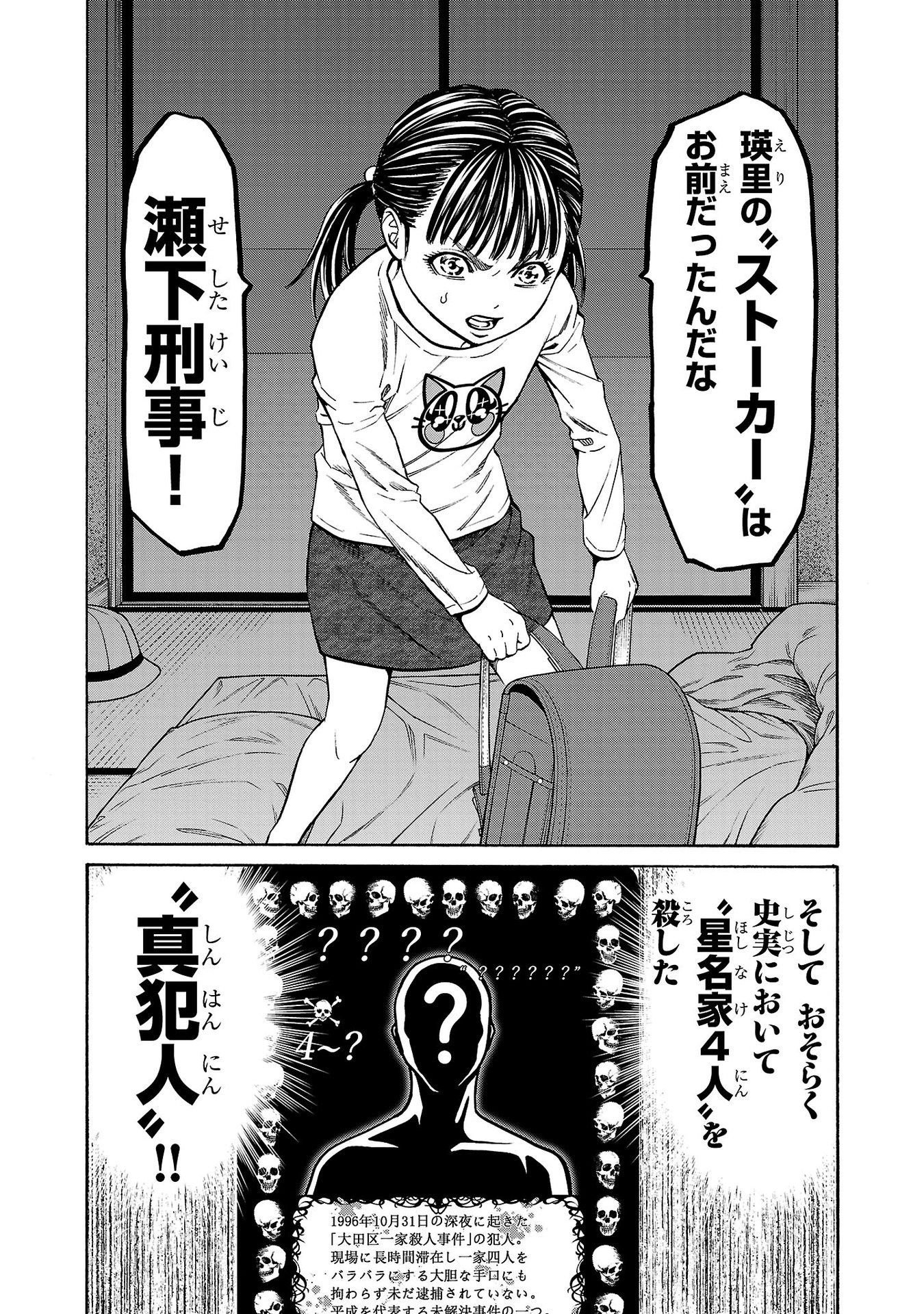 Psycho x Past: Ryouki Satsujin Sennyuu Sousa - Chapter 32 - Page 5