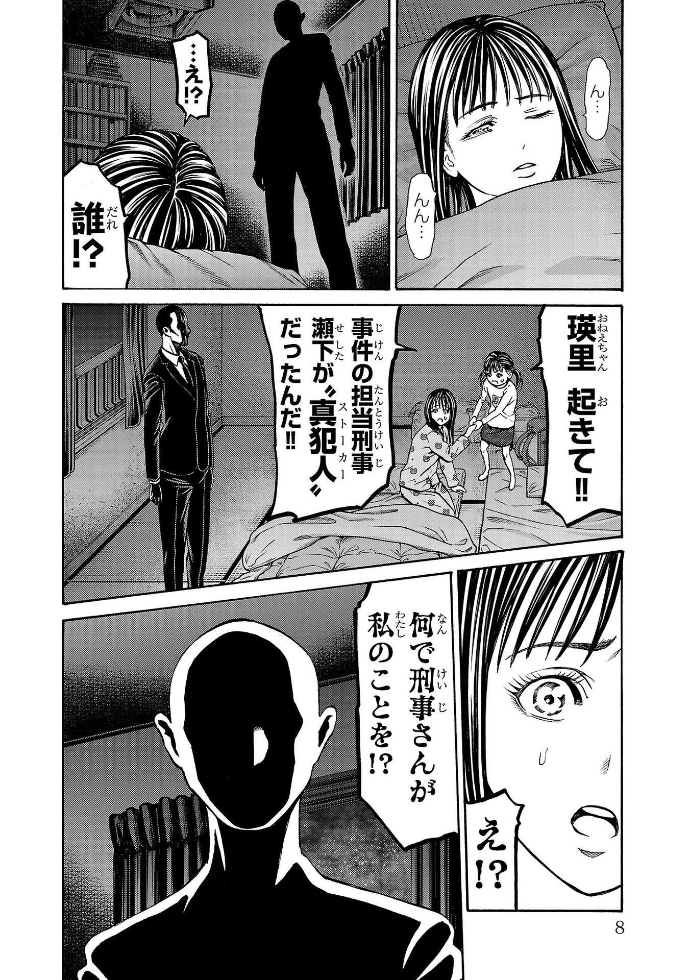 Psycho x Past: Ryouki Satsujin Sennyuu Sousa - Chapter 32 - Page 6