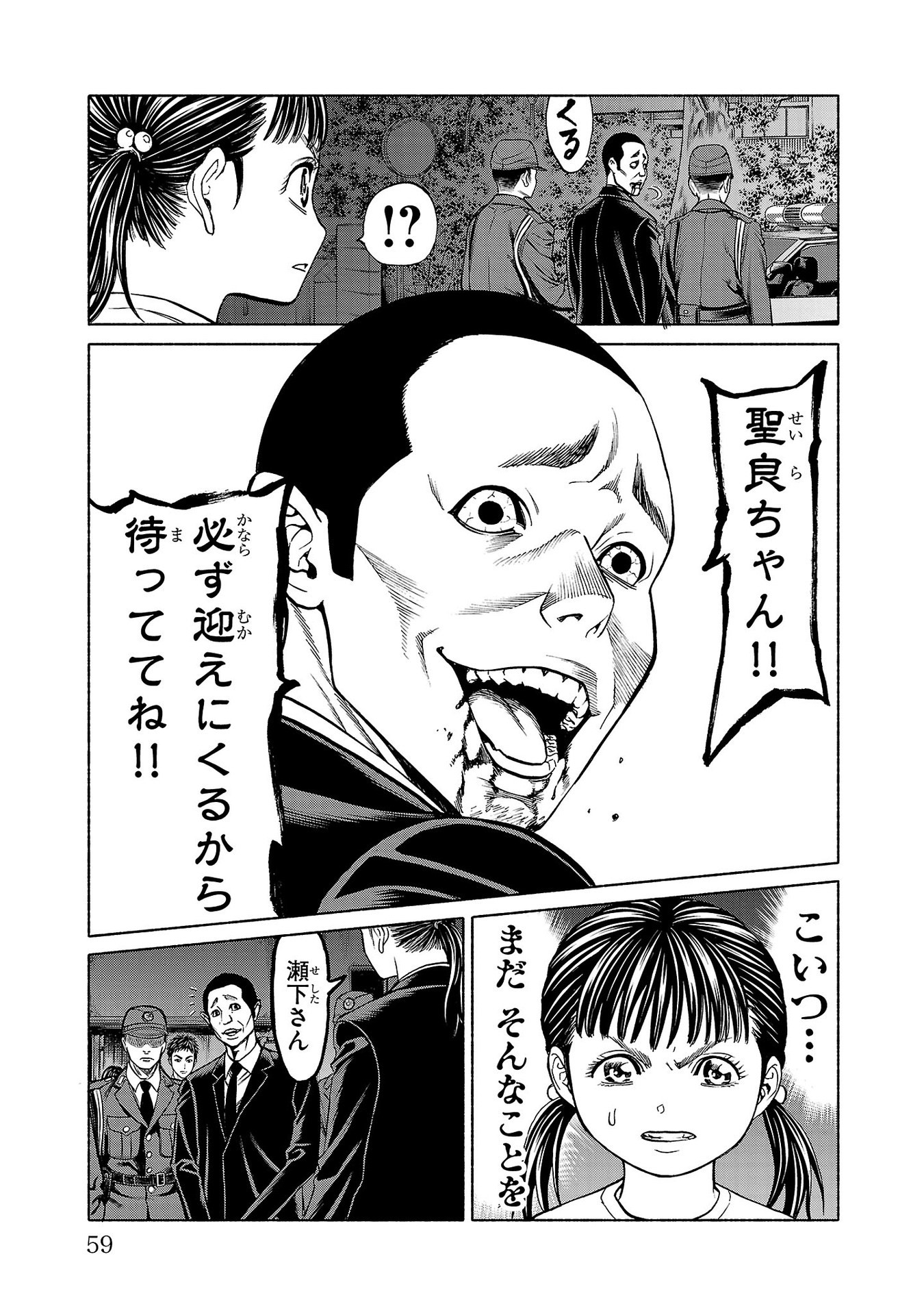 Psycho x Past: Ryouki Satsujin Sennyuu Sousa - Chapter 33 - Page 11