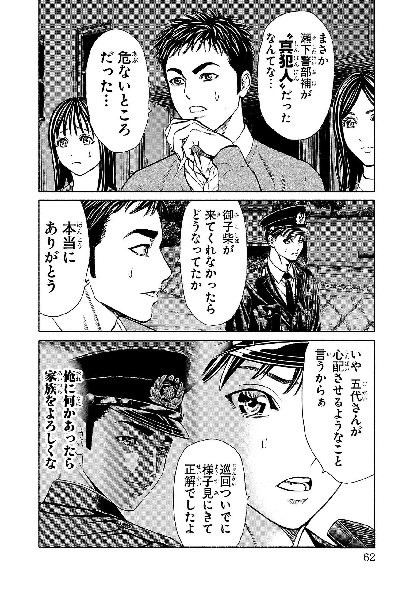 Psycho x Past: Ryouki Satsujin Sennyuu Sousa - Chapter 33 - Page 14