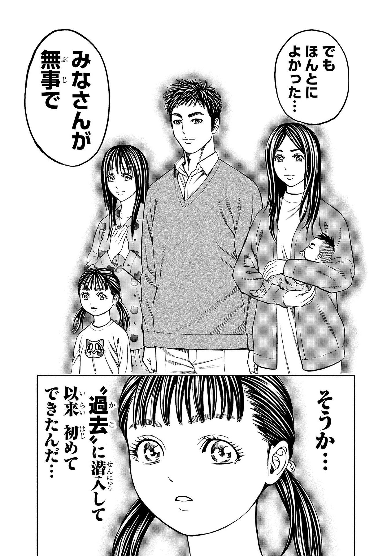 Psycho x Past: Ryouki Satsujin Sennyuu Sousa - Chapter 33 - Page 15