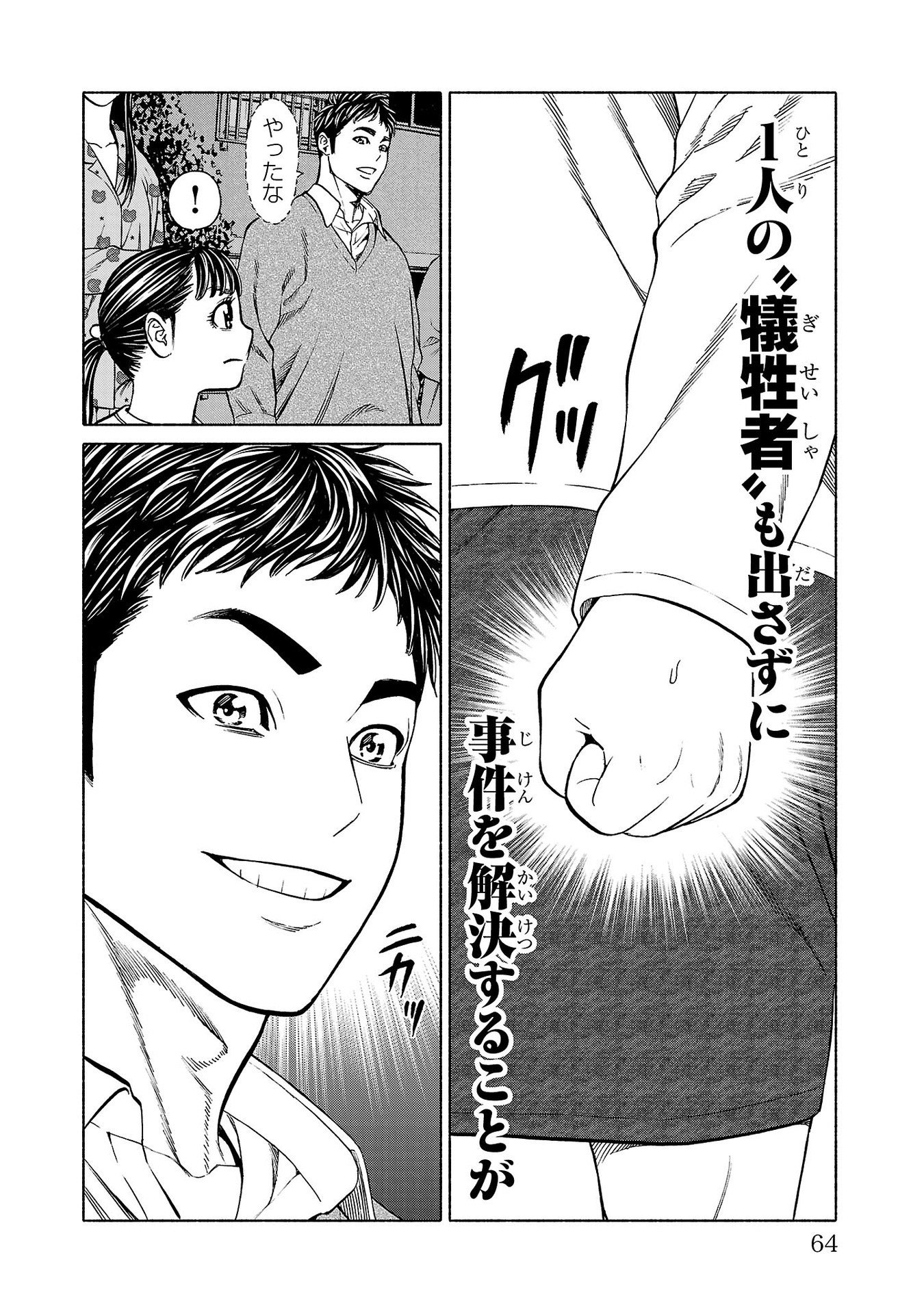 Psycho x Past: Ryouki Satsujin Sennyuu Sousa - Chapter 33 - Page 16