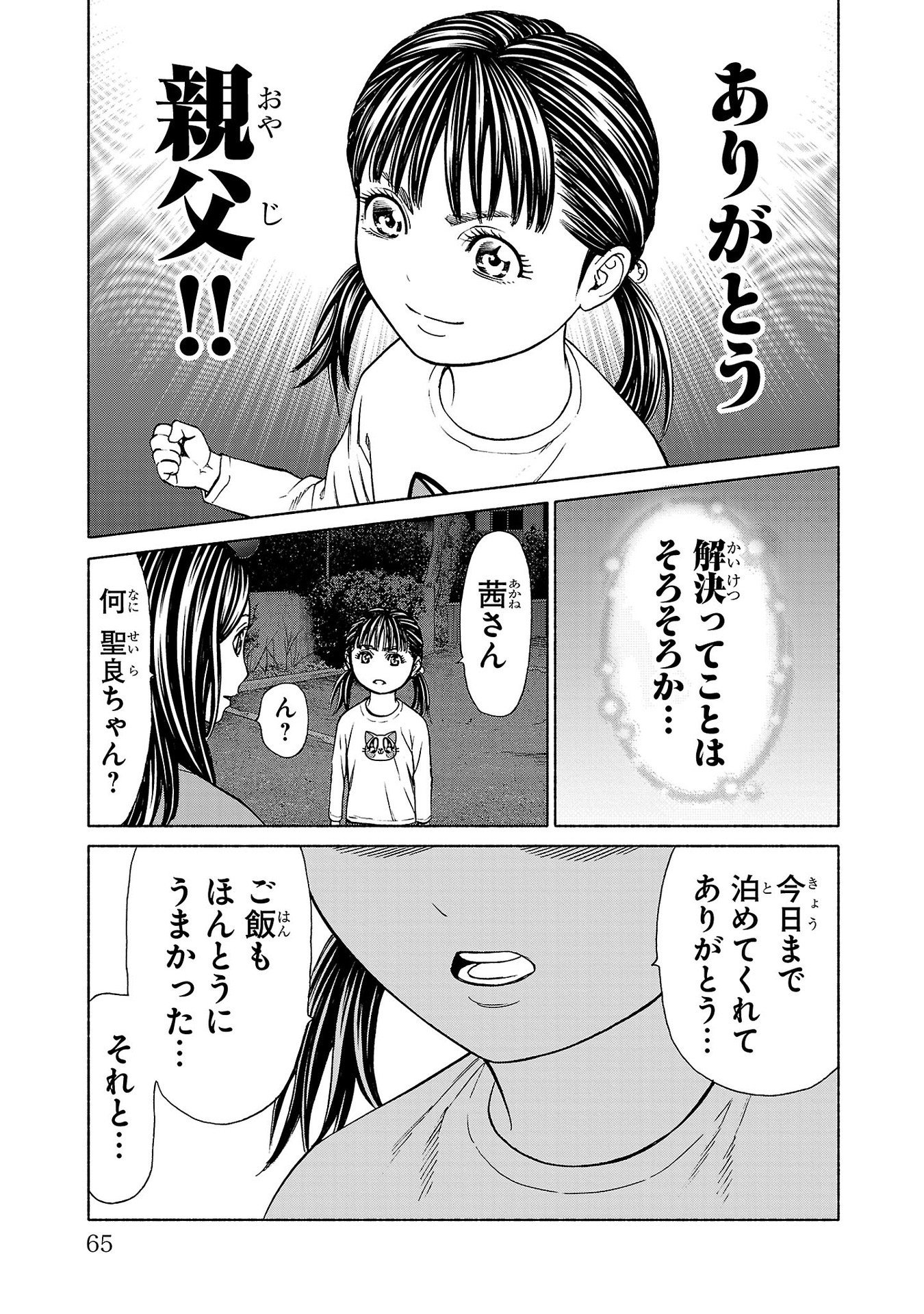 Psycho x Past: Ryouki Satsujin Sennyuu Sousa - Chapter 33 - Page 17