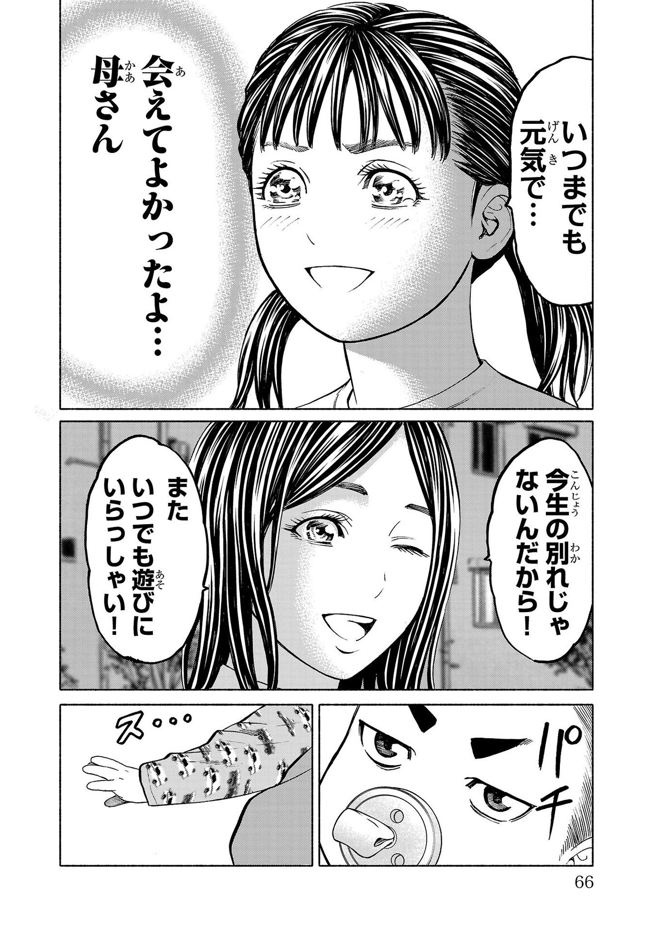 Psycho x Past: Ryouki Satsujin Sennyuu Sousa - Chapter 33 - Page 18