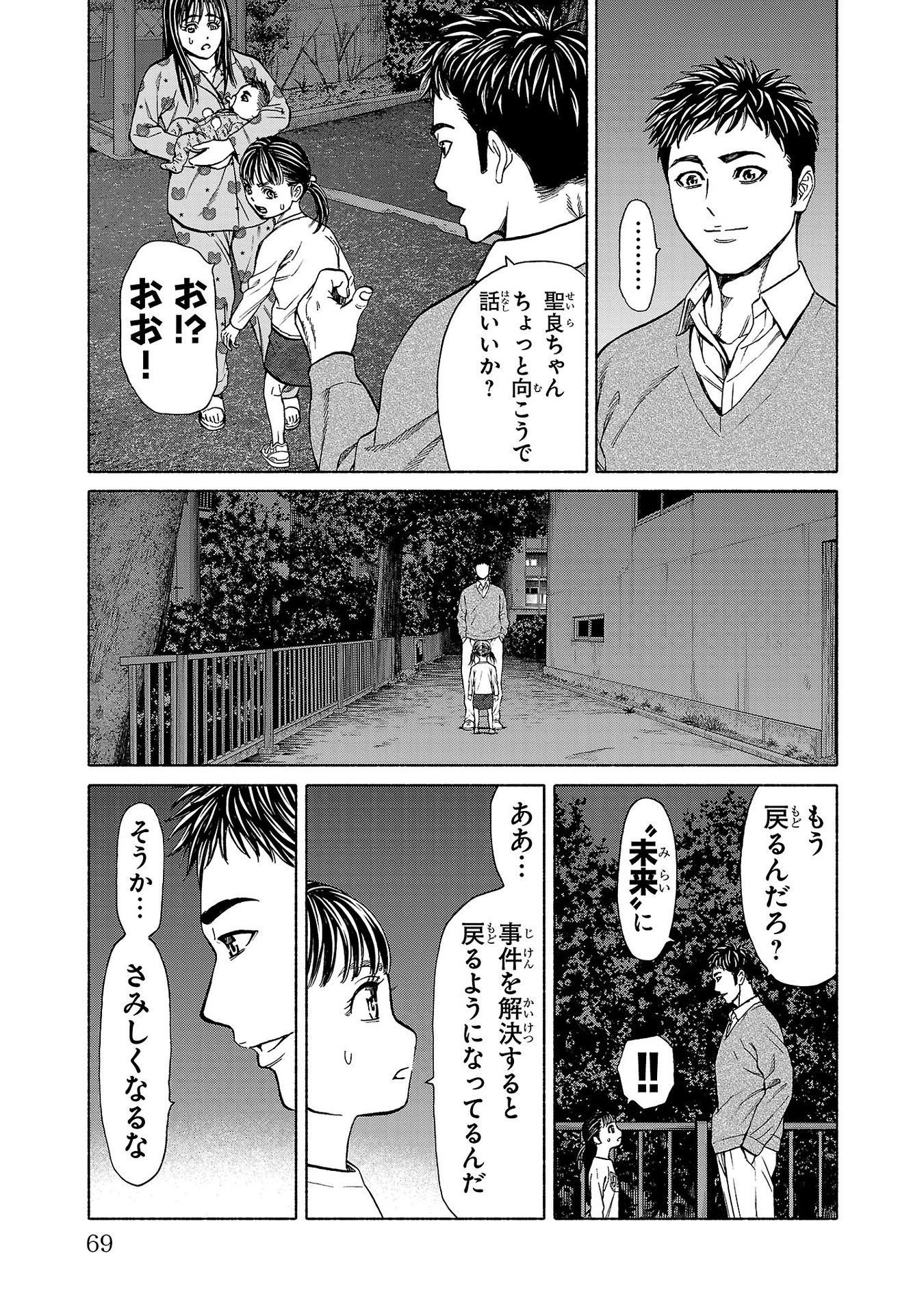 Psycho x Past: Ryouki Satsujin Sennyuu Sousa - Chapter 33 - Page 21