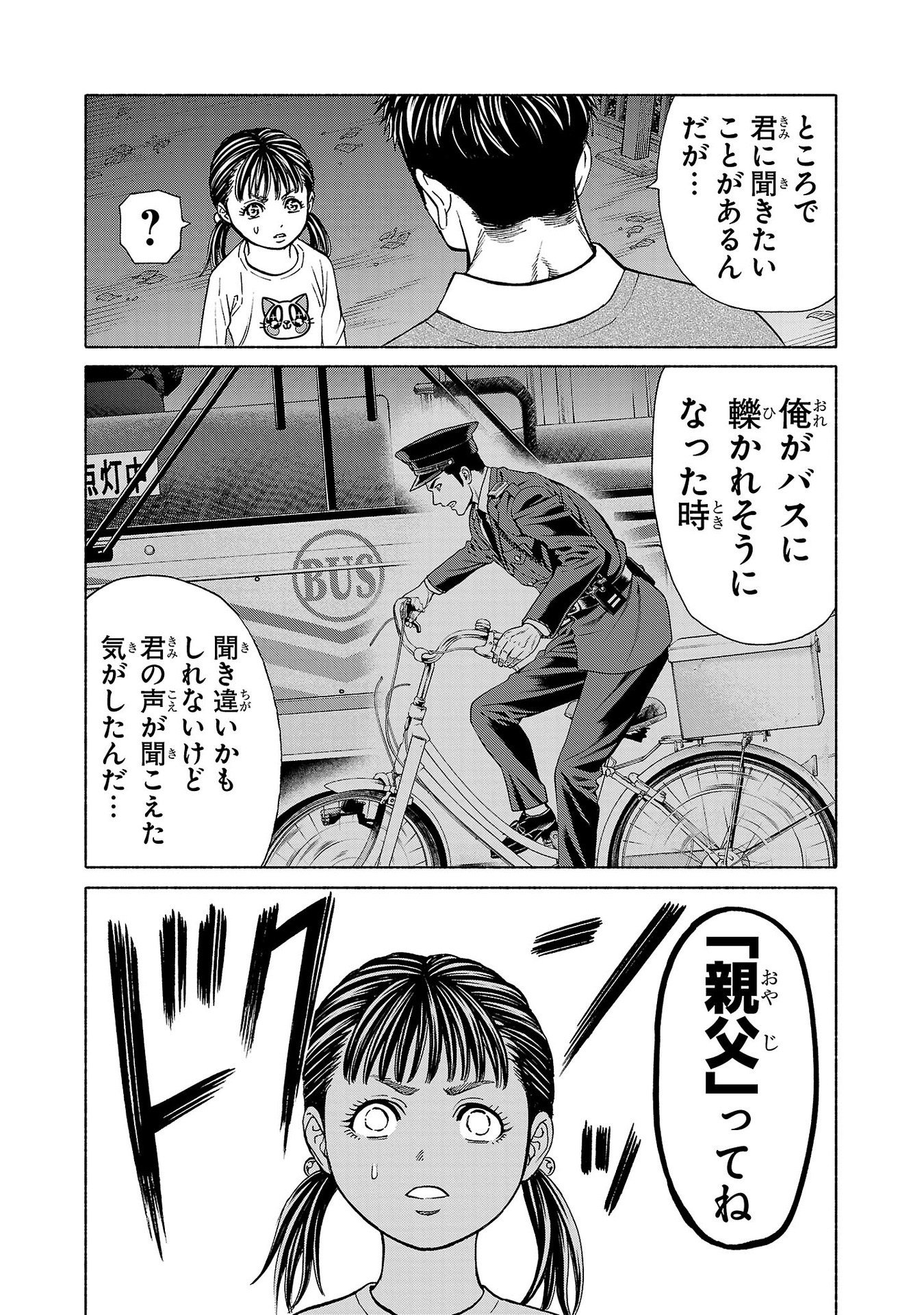 Psycho x Past: Ryouki Satsujin Sennyuu Sousa - Chapter 33 - Page 22