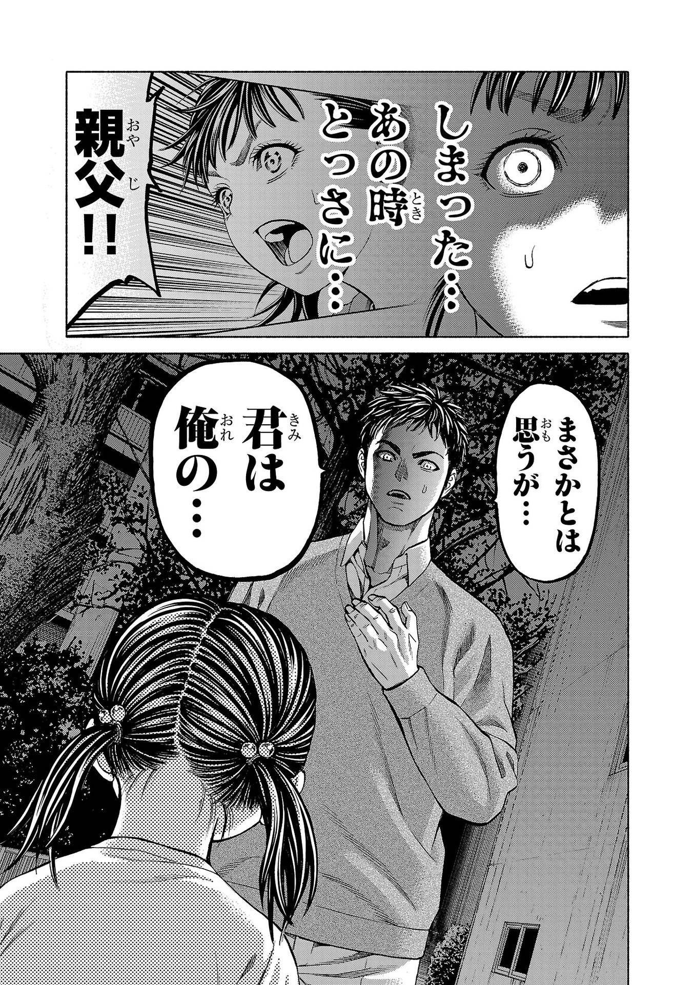 Psycho x Past: Ryouki Satsujin Sennyuu Sousa - Chapter 33 - Page 23