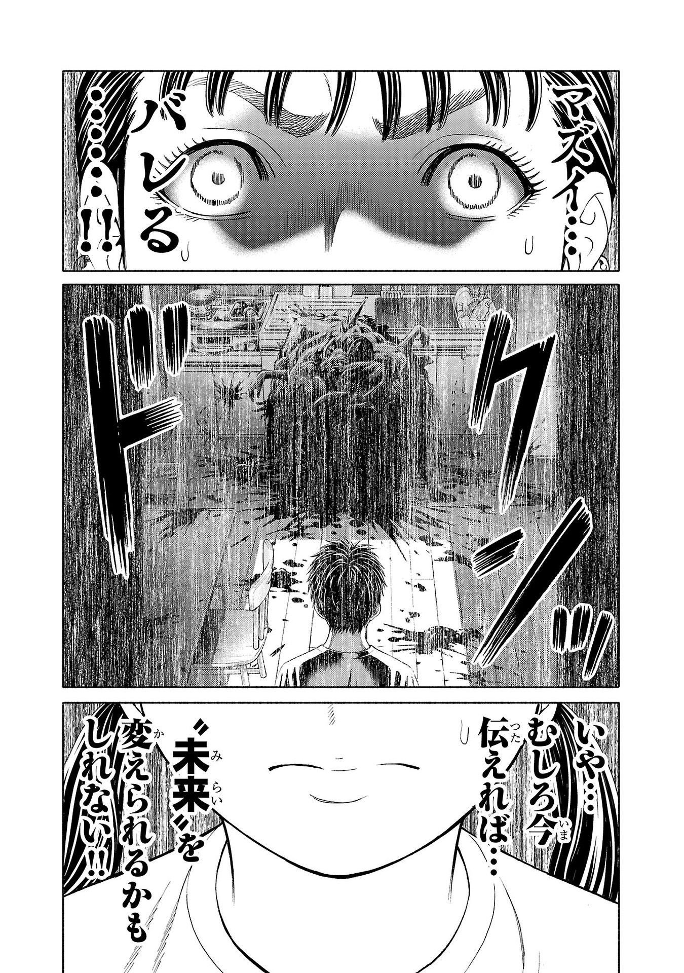 Psycho x Past: Ryouki Satsujin Sennyuu Sousa - Chapter 33 - Page 24