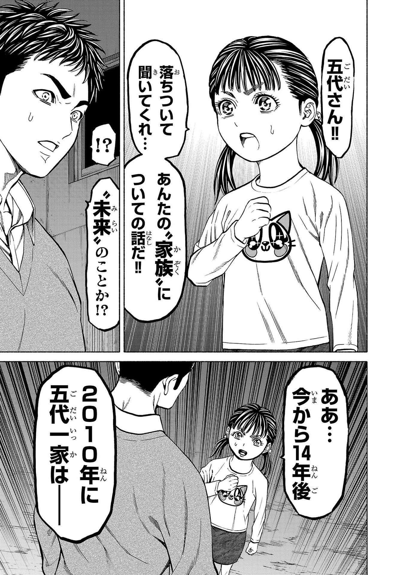 Psycho x Past: Ryouki Satsujin Sennyuu Sousa - Chapter 33 - Page 25