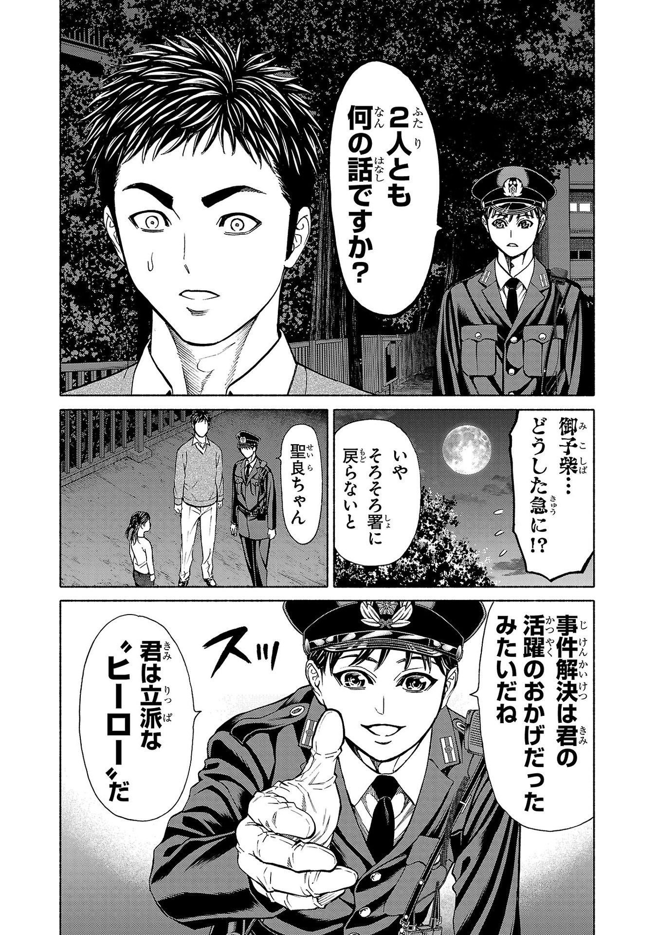 Psycho x Past: Ryouki Satsujin Sennyuu Sousa - Chapter 33 - Page 26