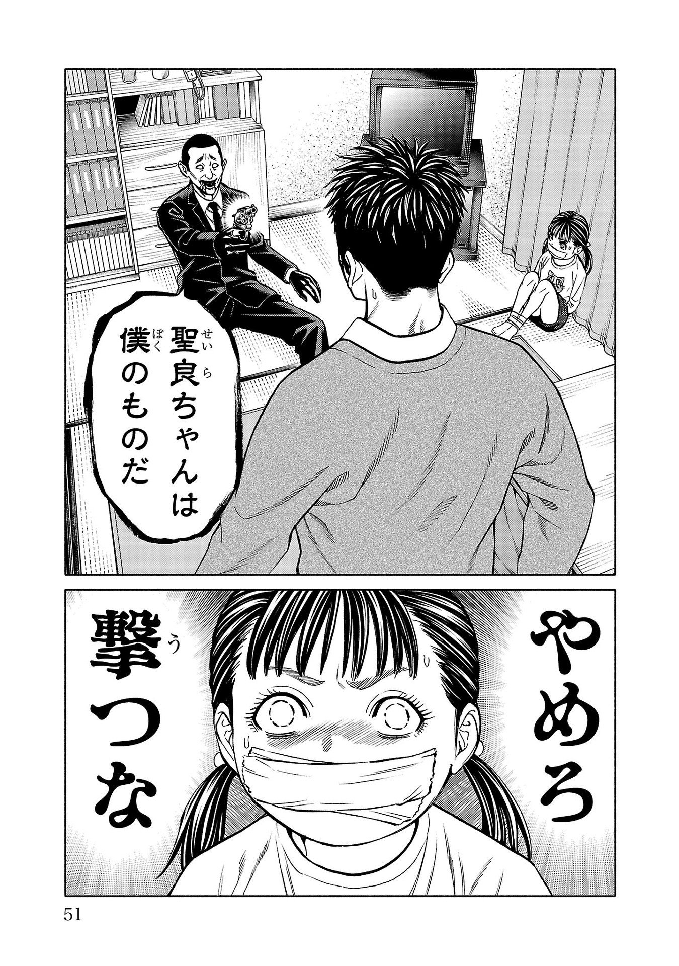 Psycho x Past: Ryouki Satsujin Sennyuu Sousa - Chapter 33 - Page 3