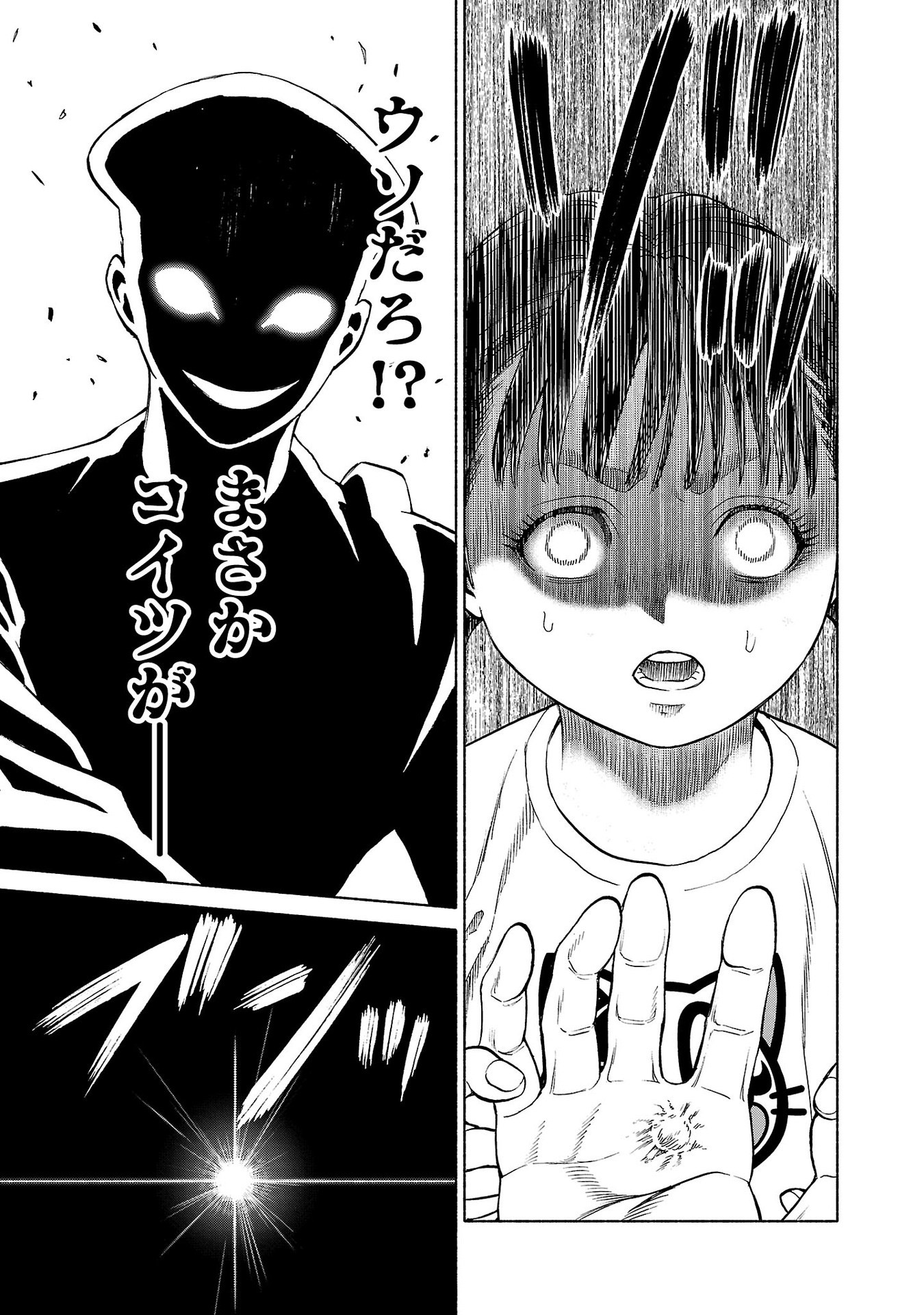 Psycho x Past: Ryouki Satsujin Sennyuu Sousa - Chapter 33 - Page 31