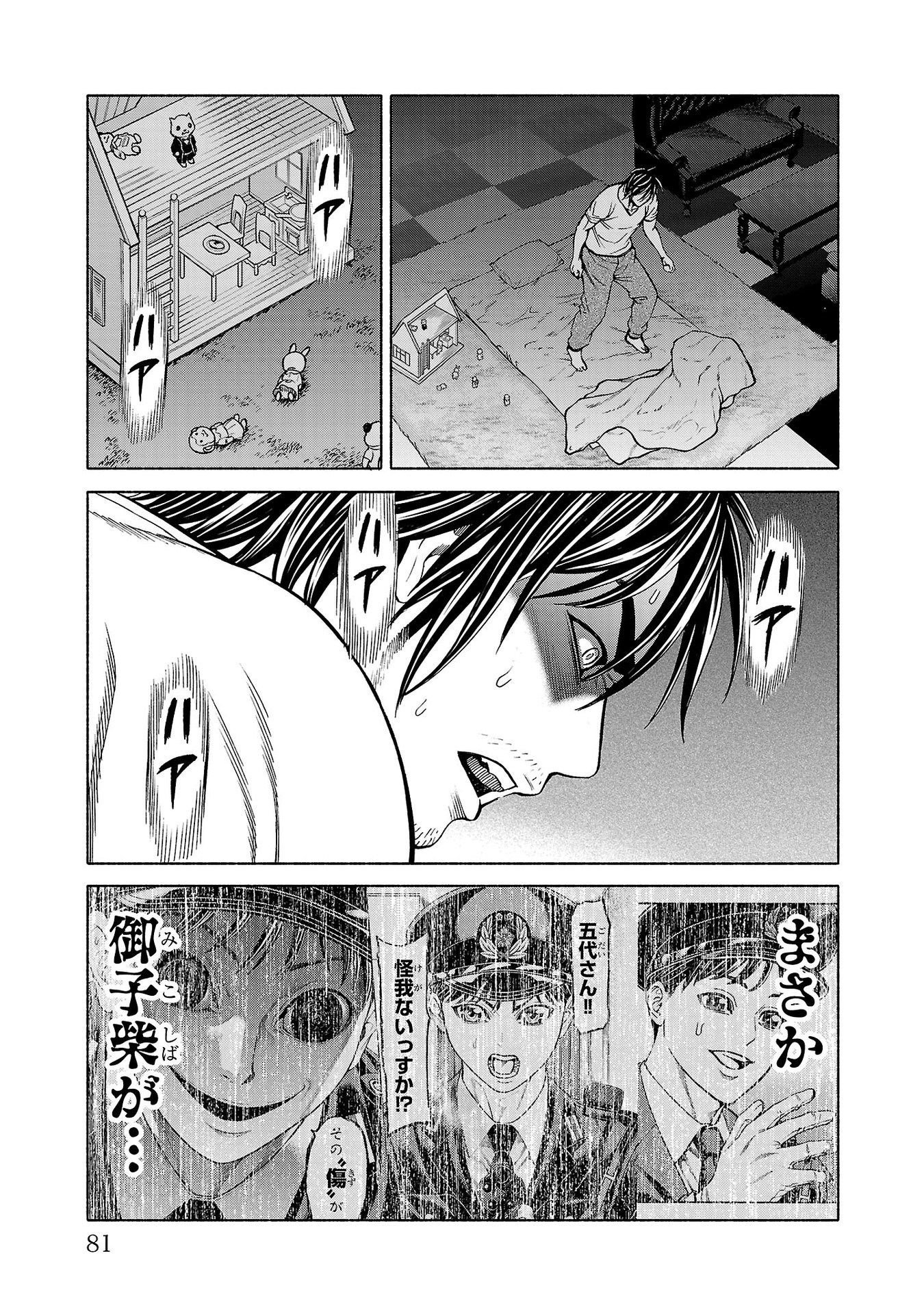 Psycho x Past: Ryouki Satsujin Sennyuu Sousa - Chapter 33 - Page 33