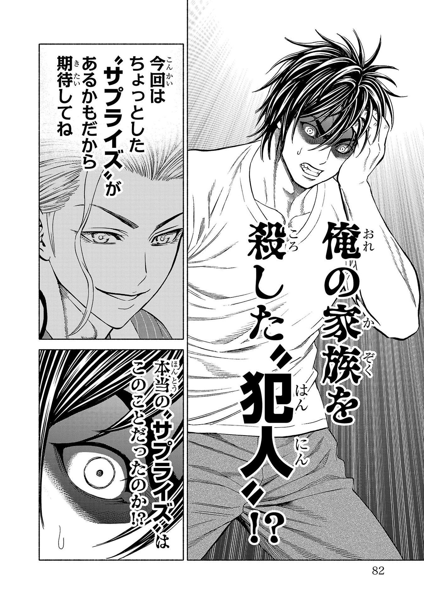 Psycho x Past: Ryouki Satsujin Sennyuu Sousa - Chapter 33 - Page 34