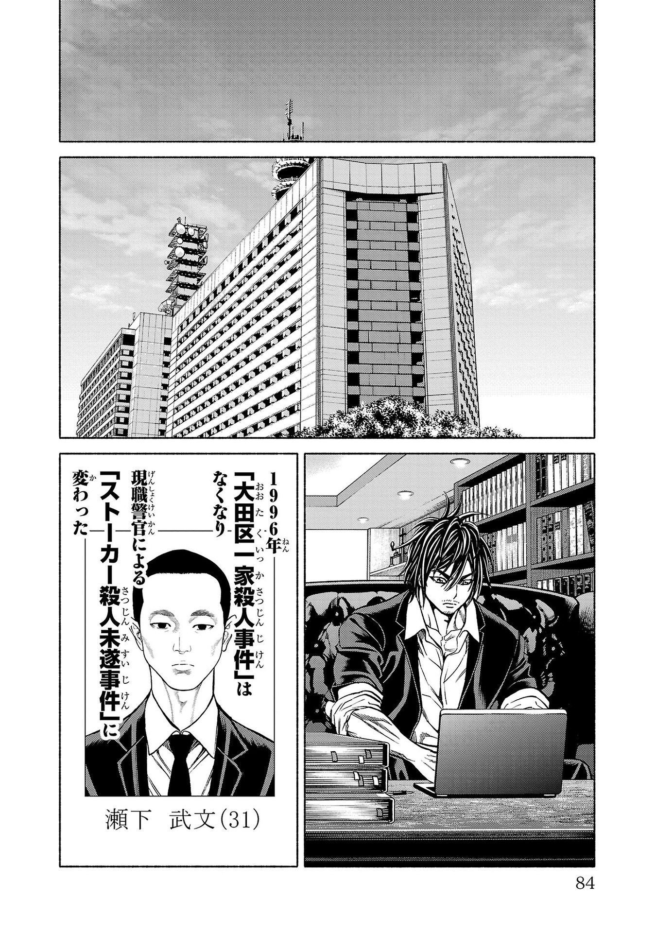 Psycho x Past: Ryouki Satsujin Sennyuu Sousa - Chapter 33 - Page 36