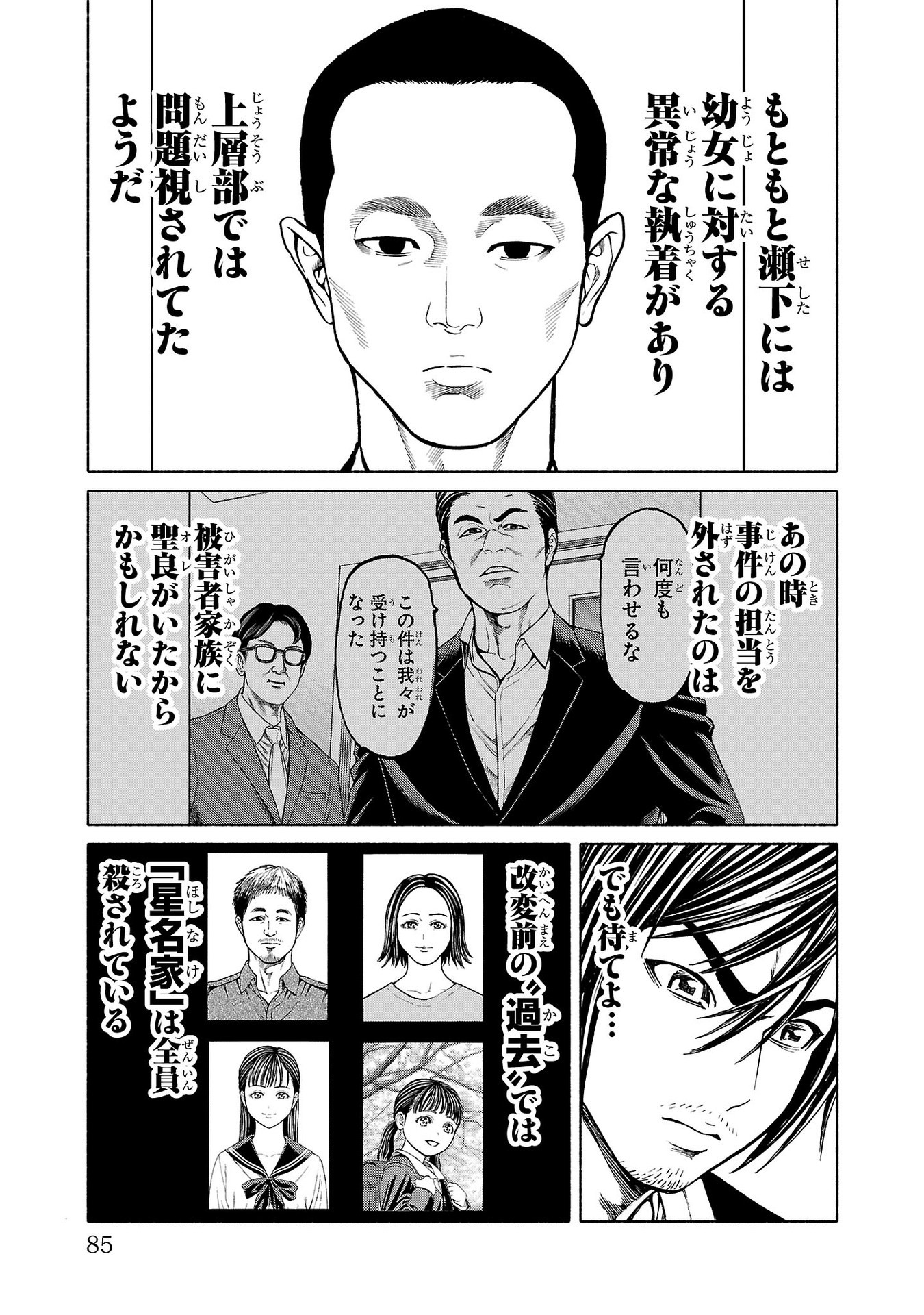 Psycho x Past: Ryouki Satsujin Sennyuu Sousa - Chapter 33 - Page 37