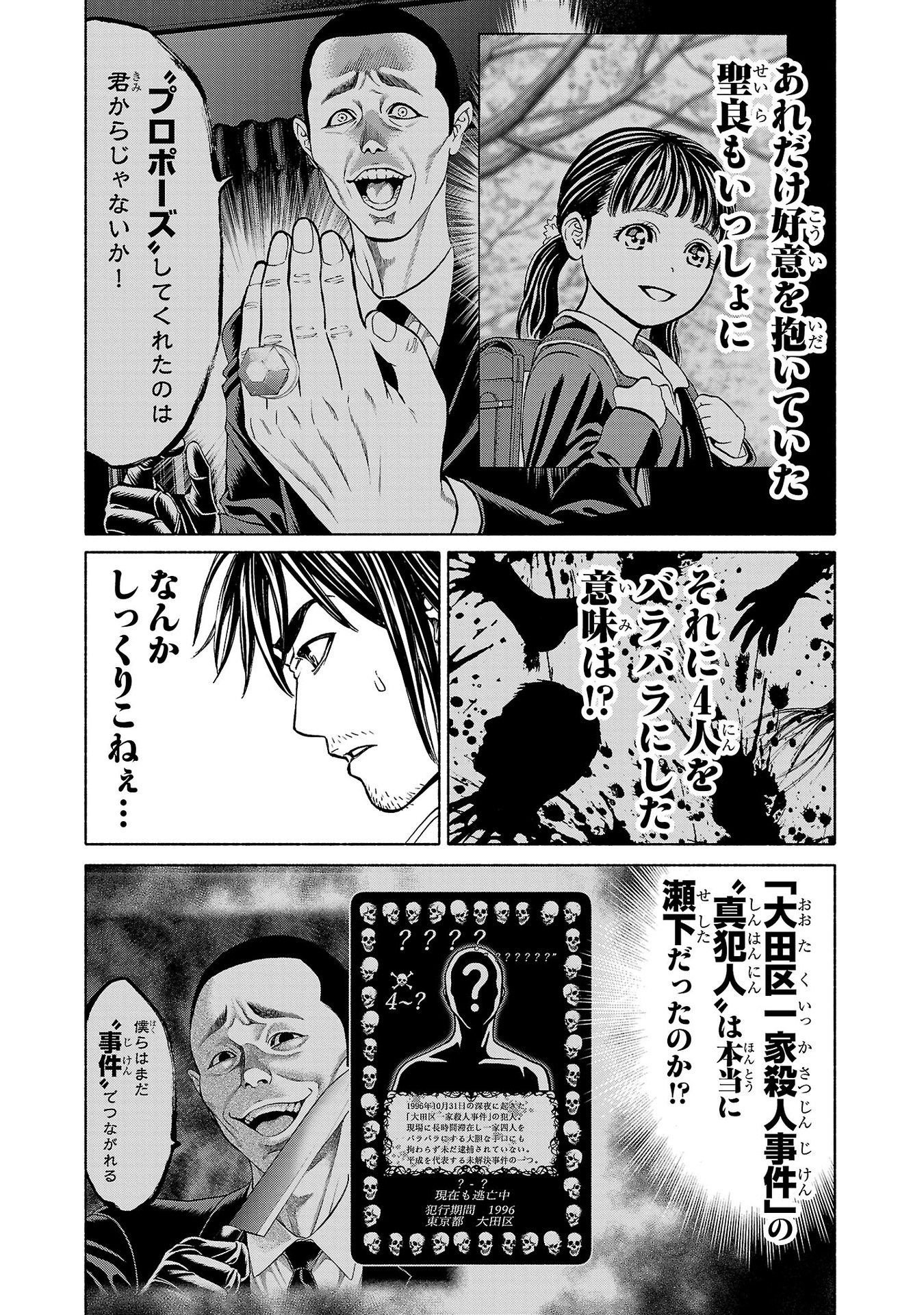 Psycho x Past: Ryouki Satsujin Sennyuu Sousa - Chapter 33 - Page 38