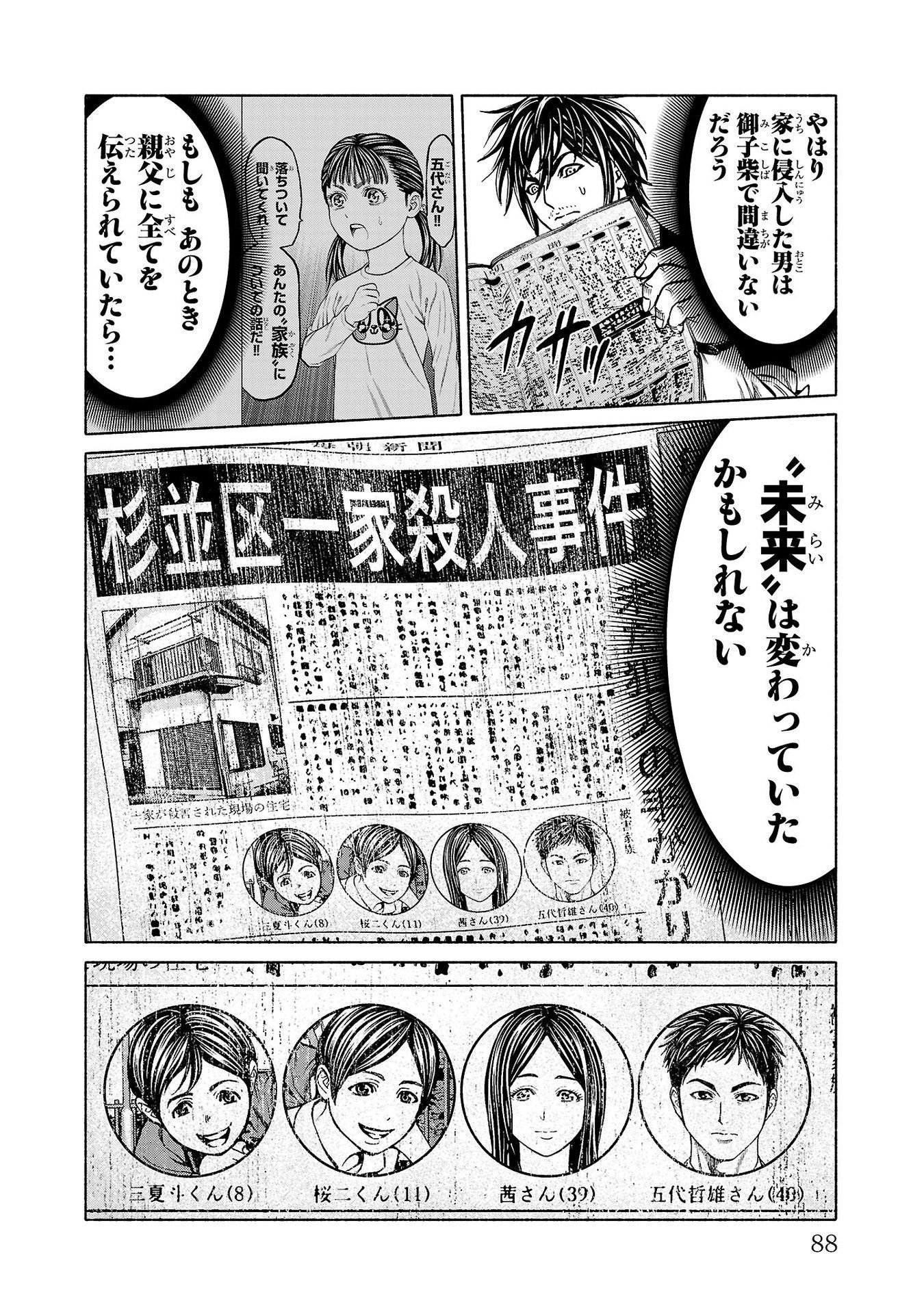 Psycho x Past: Ryouki Satsujin Sennyuu Sousa - Chapter 33 - Page 40