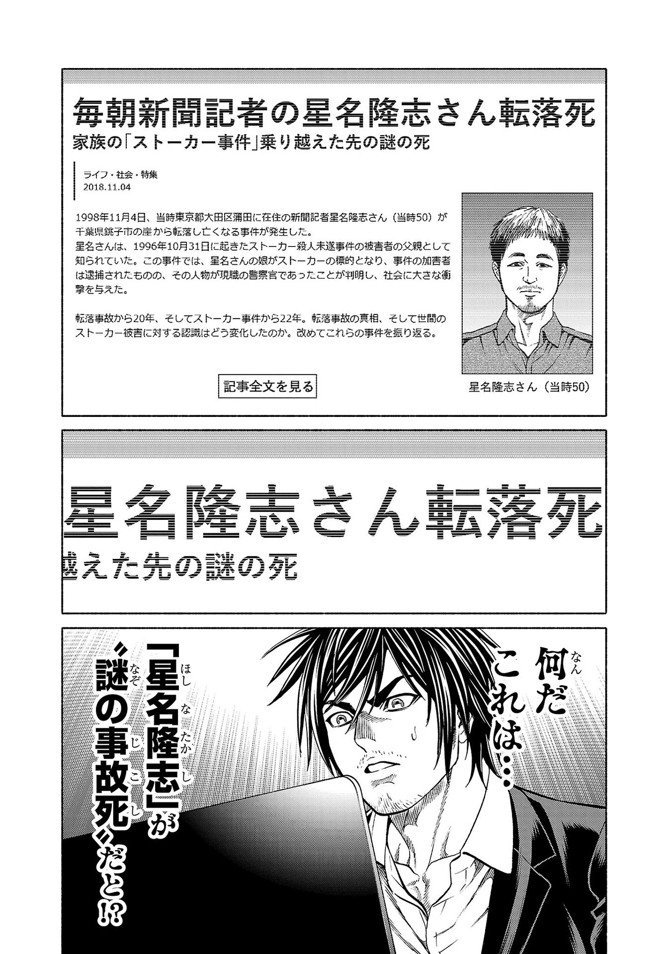 Psycho x Past: Ryouki Satsujin Sennyuu Sousa - Chapter 33 - Page 41