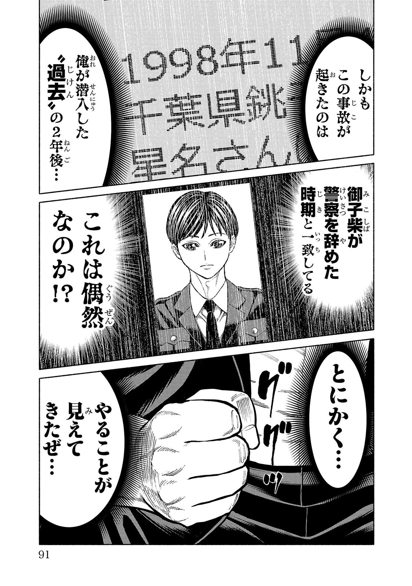 Psycho x Past: Ryouki Satsujin Sennyuu Sousa - Chapter 33 - Page 42